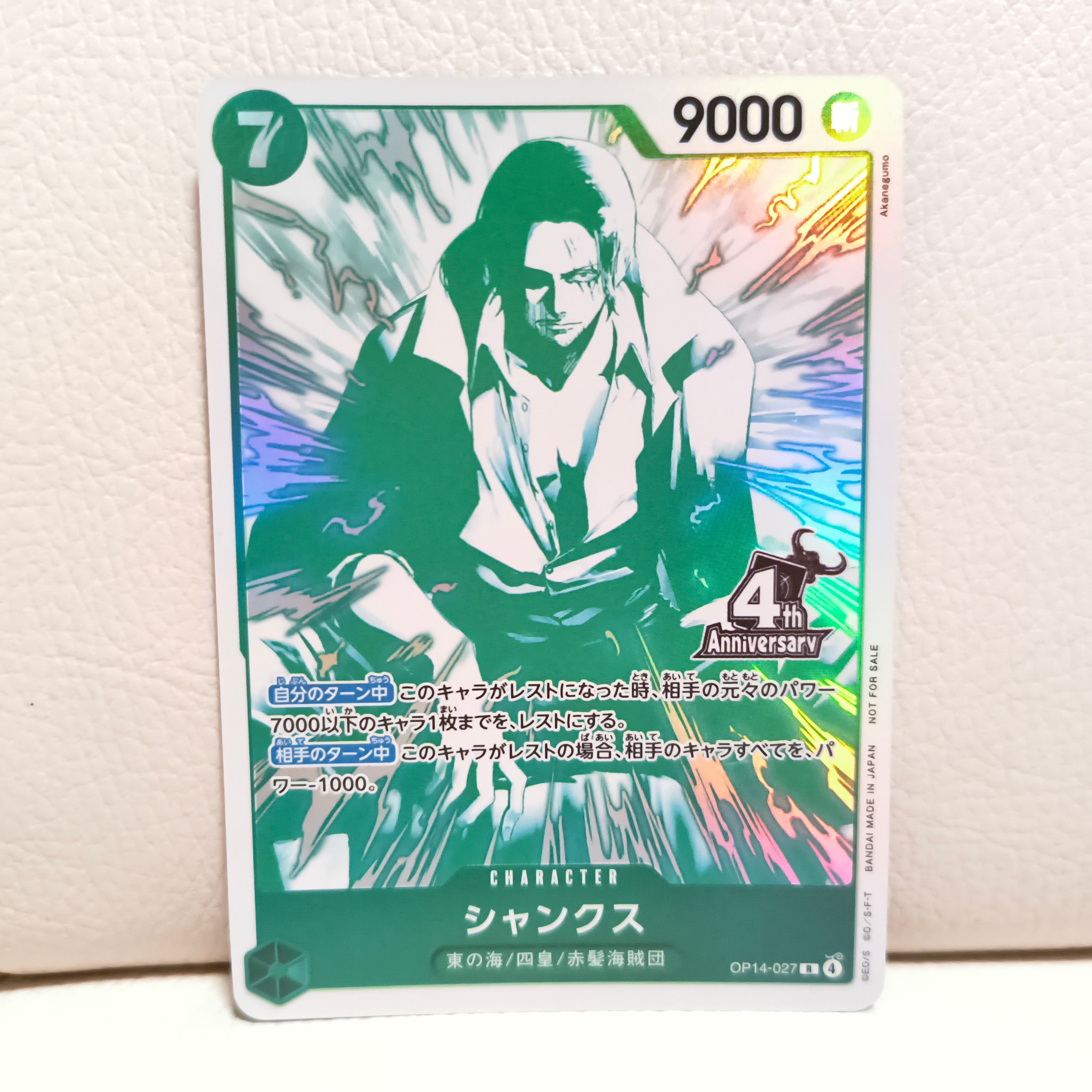 シャンクス R [OP14-027](プロモーションカード「4周年!四皇トレジャーゲットキャンペーンパック」)