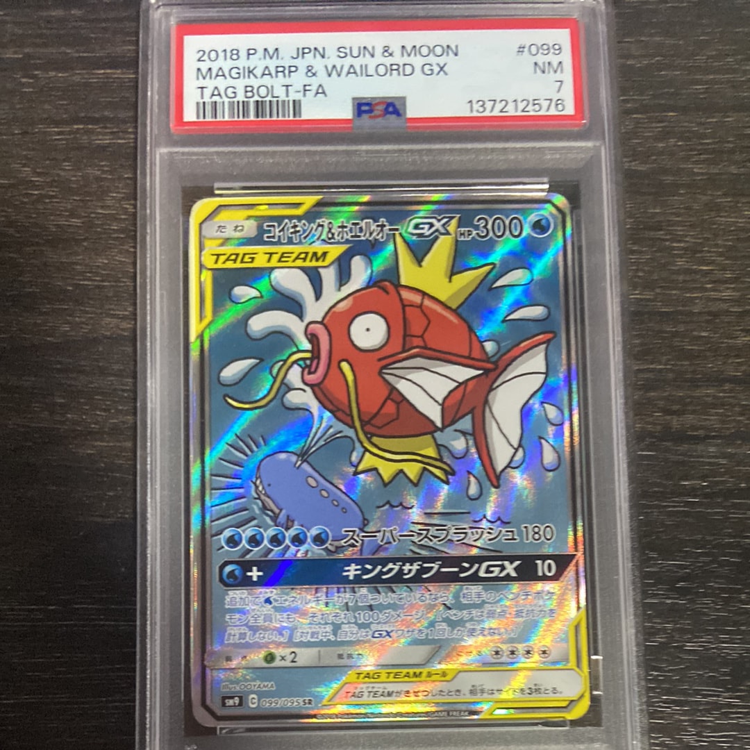 コイキング&ホエルオーGX SR: SA[SM9 099/095](拡張パック「タッグボルト」)