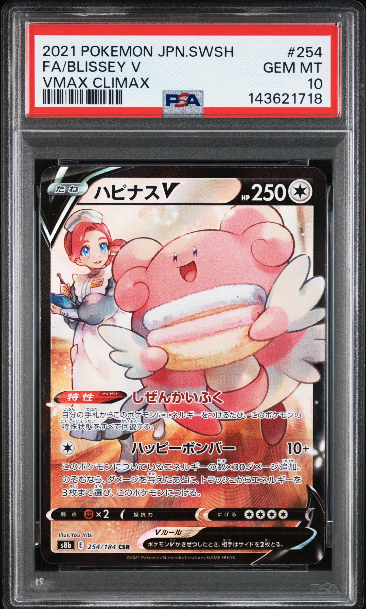 PSA10】サナ SR[S7R 077/067](拡張パック「蒼空ストリーム」) 1枚の
