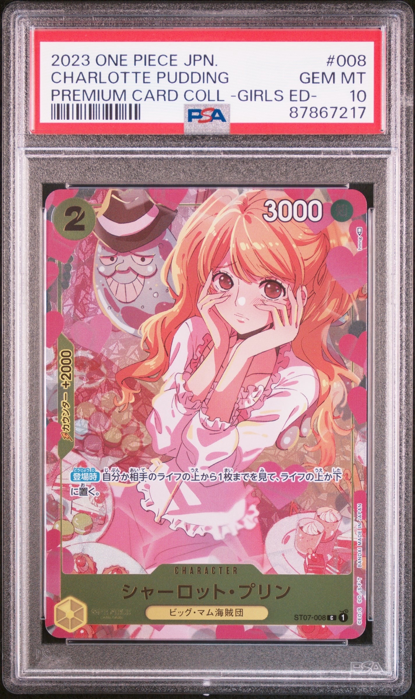 PSA10】シャーロット・プリン C [ST07-008] ( プレミアムカード