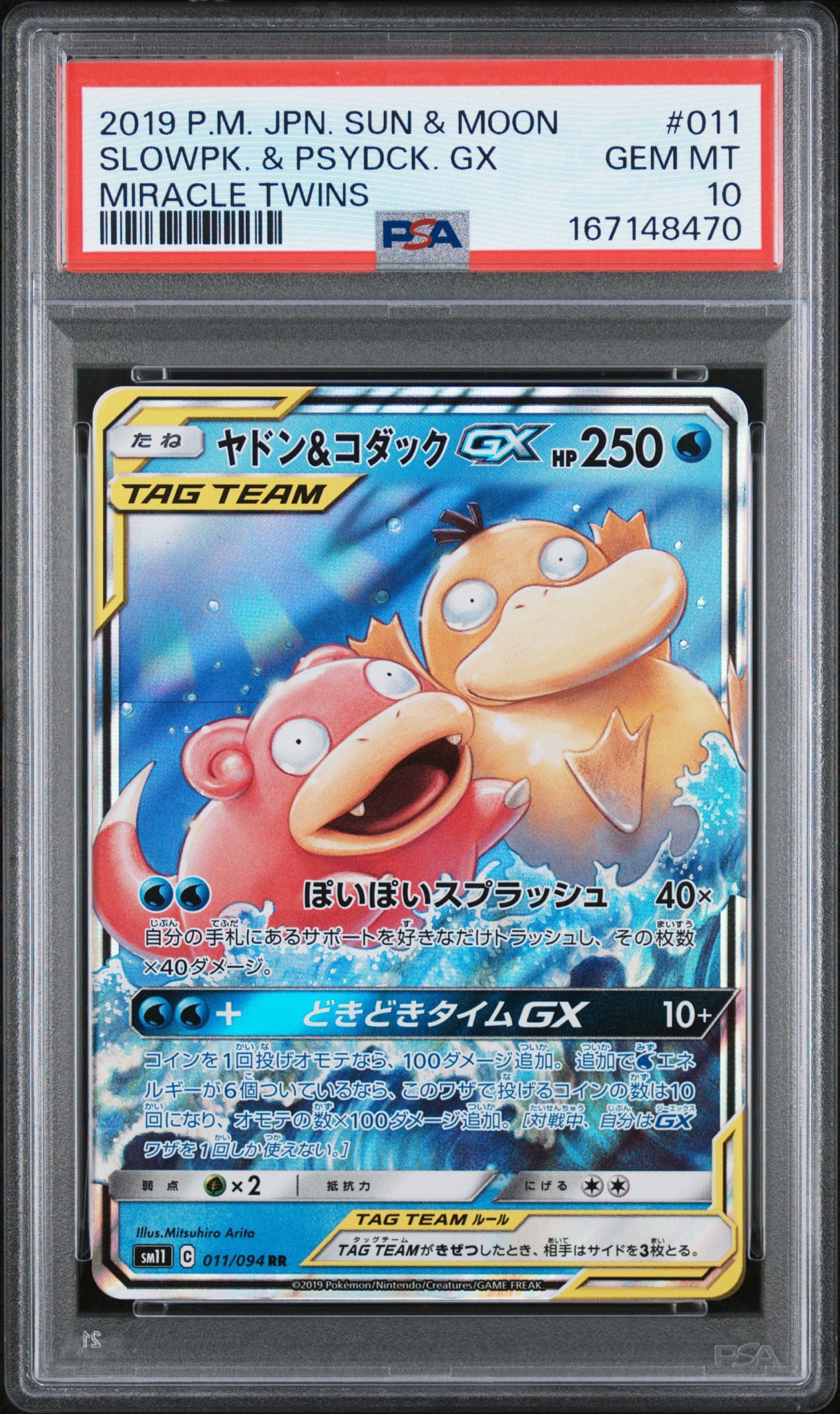 【2枚】ヤドン&コダックGX RR SM11 ミラクルツイン 011/094 PSA10】ヤドン&コダックGX RR [SM11 011/094](拡張パック「ミラクル