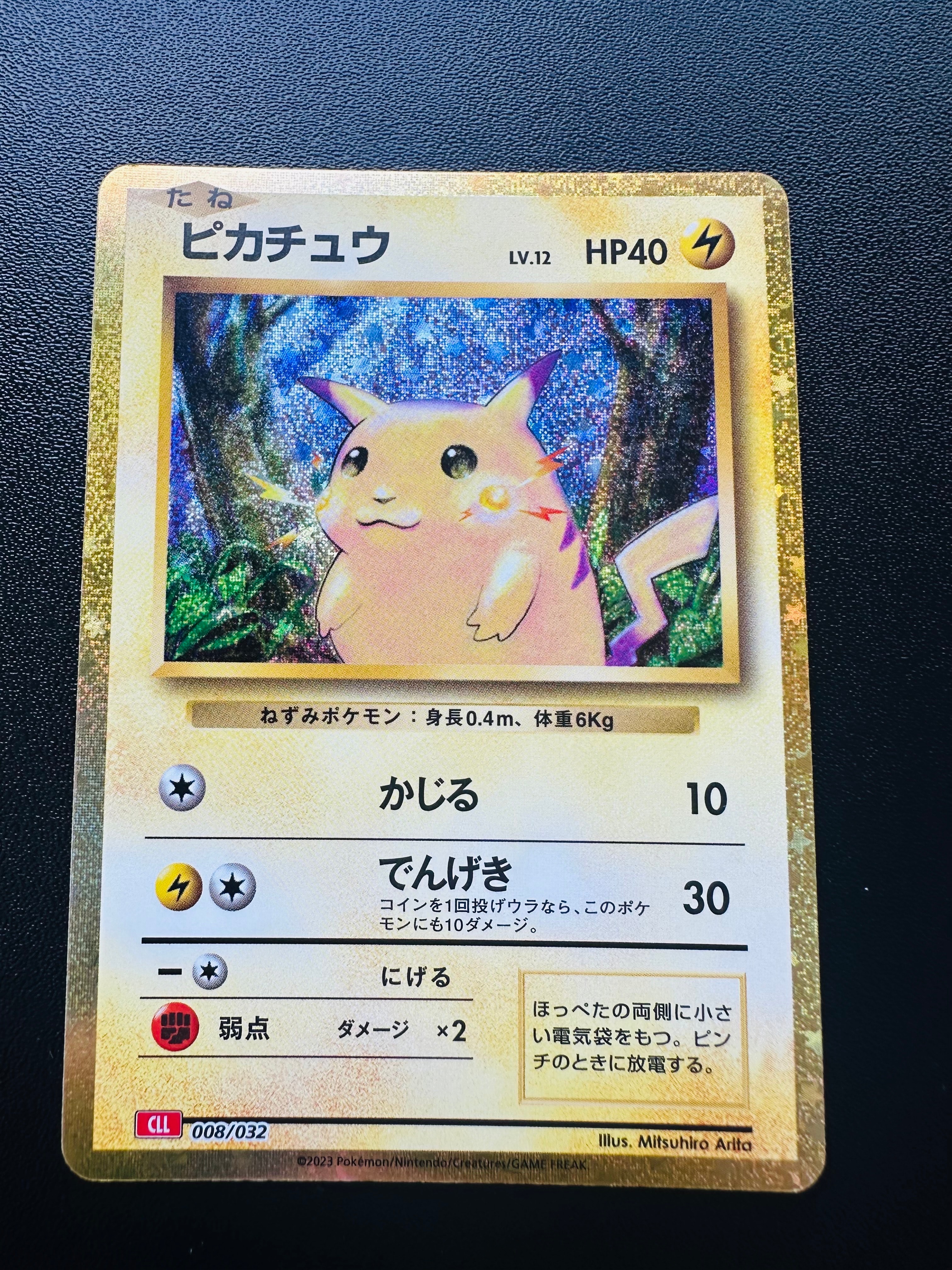 ピカチュウ [CLL 008/032](ポケモンカードゲーム Classic)