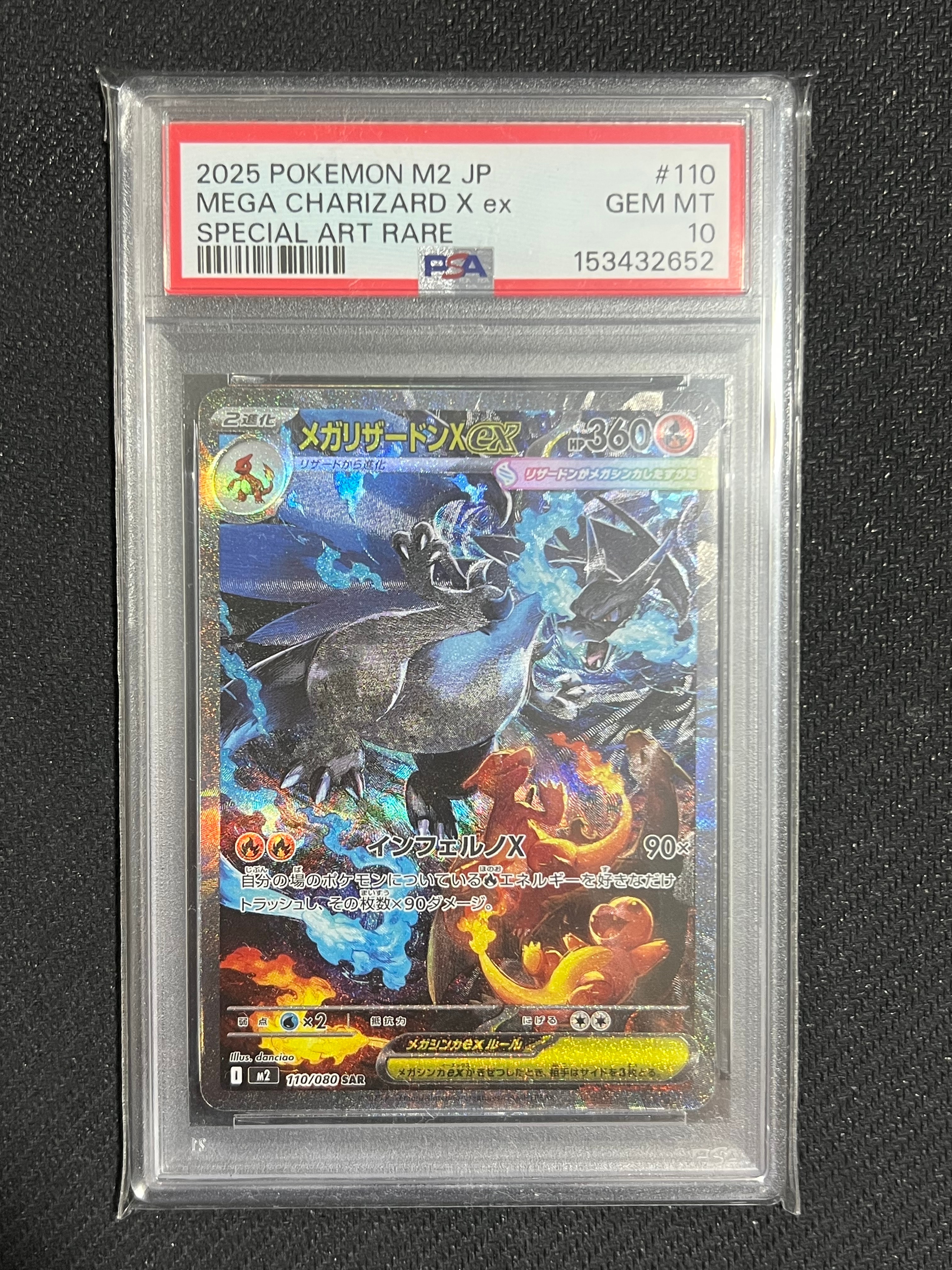 メガリザードンXex SAR [M2 110/080](拡張パック「インフェルノX」)