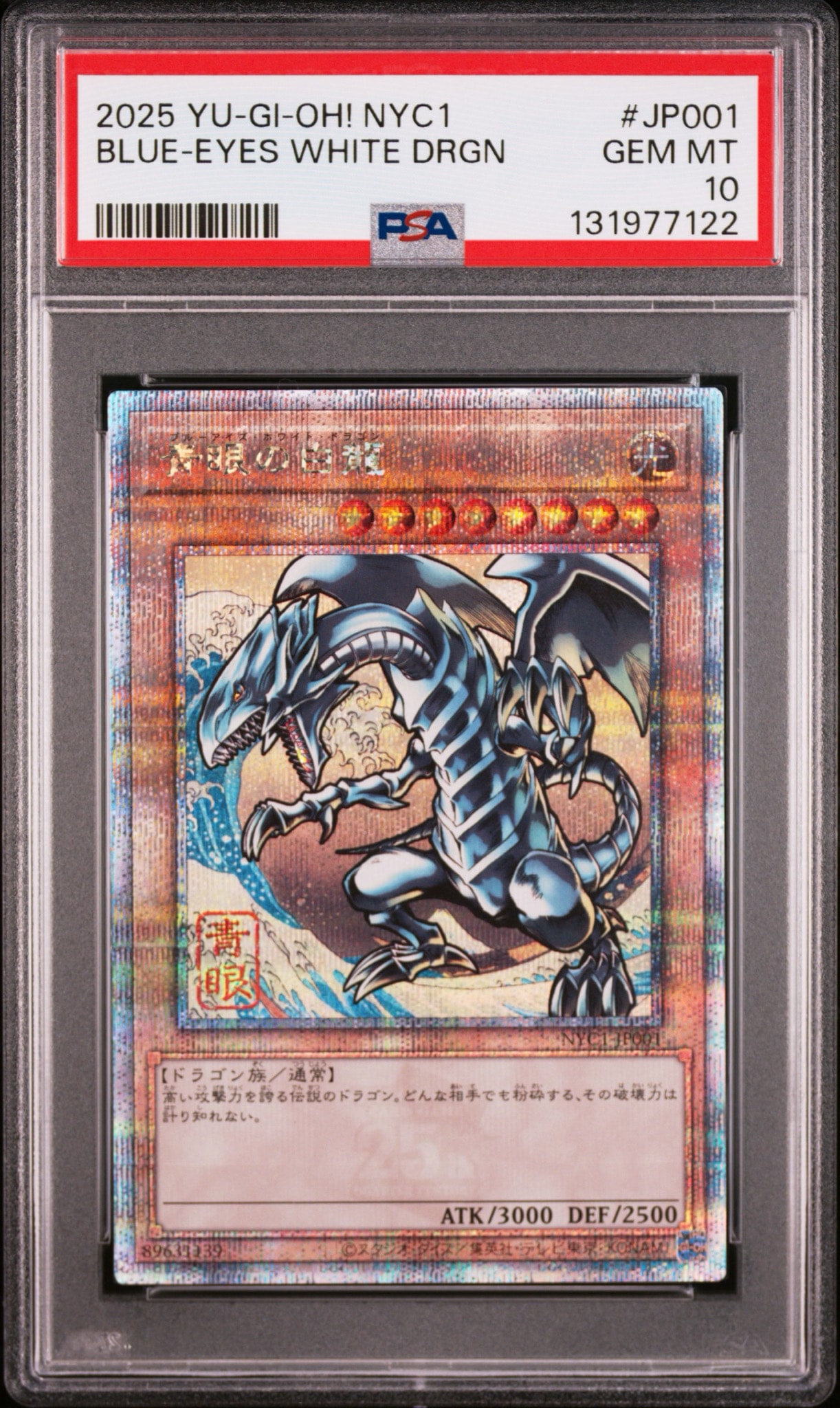青眼の白龍 25th SE [NYC1-JP001](遊戯王カードゲーム25周年 浮世絵風