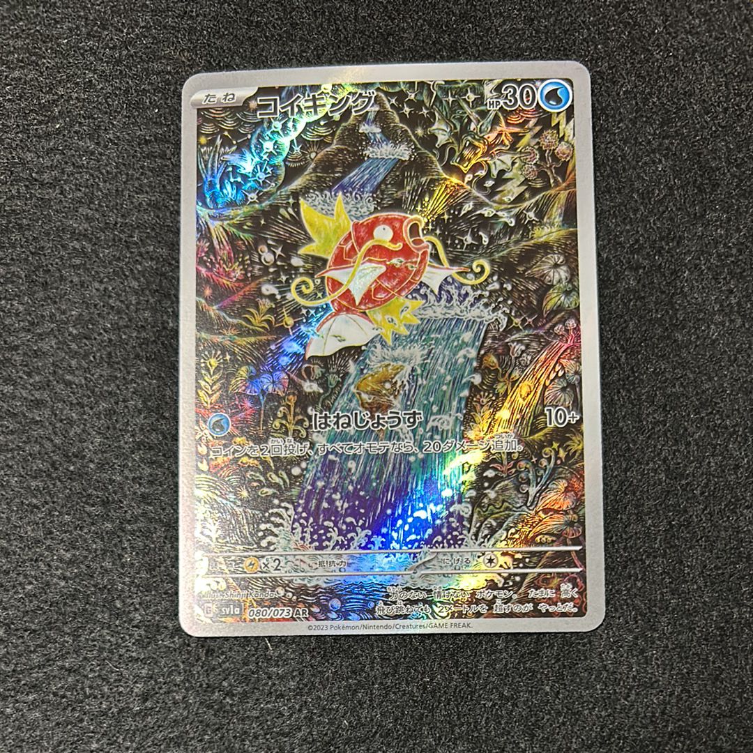 コイキング AR[SV1a 080/073](スカーレット&バイオレット 拡張パック「トリプレットビート」)