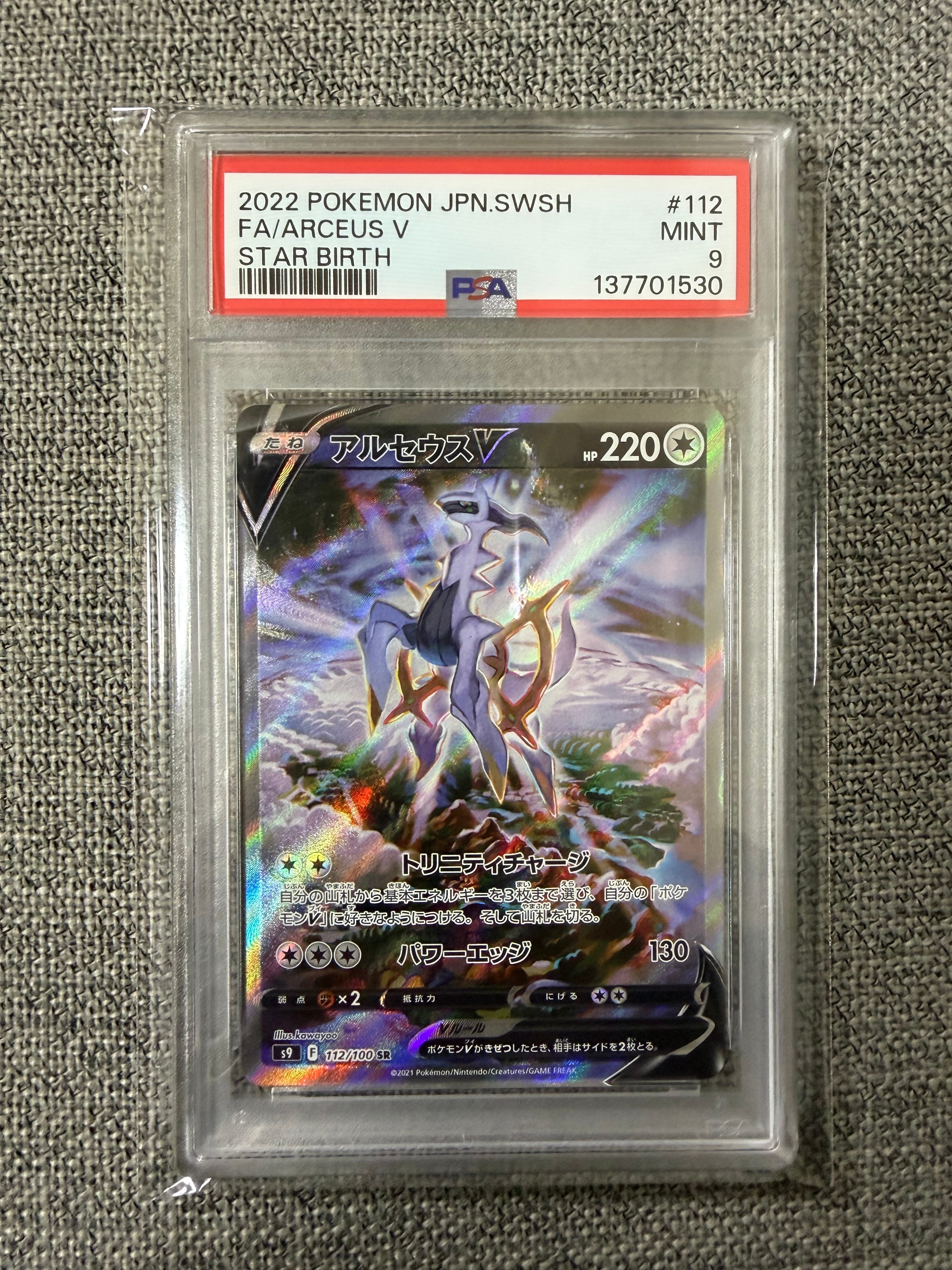 PSA10】アルセウスV SR: SA[S9 112/100](拡張パック「スターバース