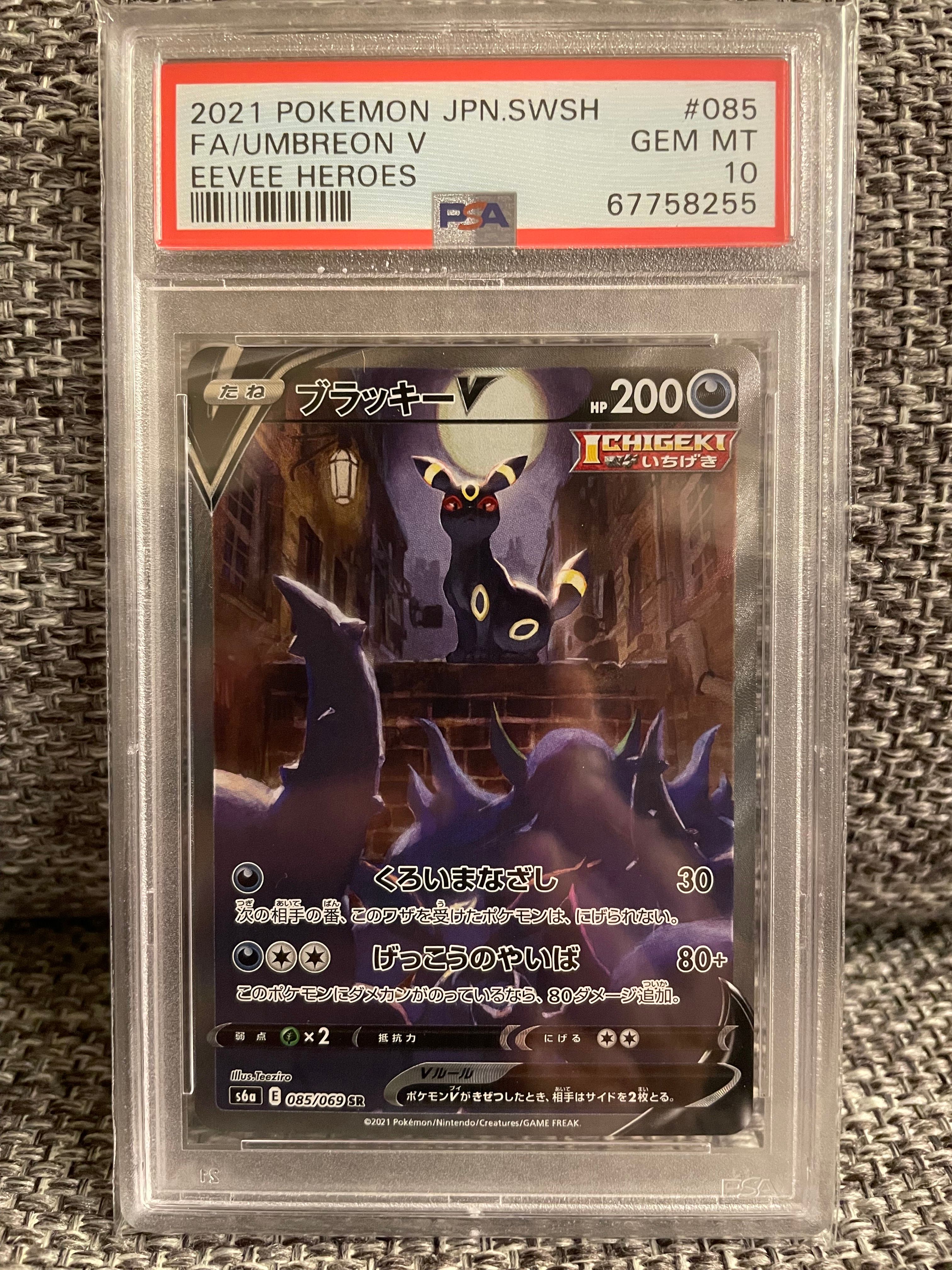 ブラッキーV SR: SA[S6a 085/069](強化拡張パック「イーブイヒーローズ」)