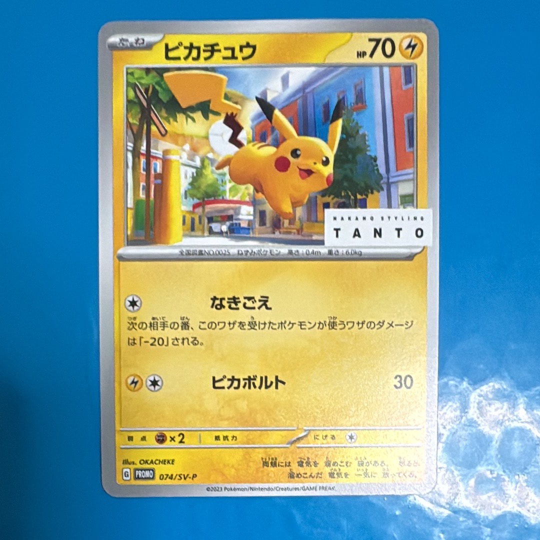ピカチュウ: プロモ[SV-P 074](「タント×ポケモンカードゲーム」プロモーションカード「SV-P」)