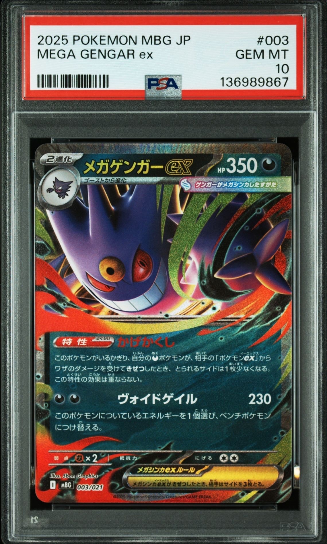 メガゲンガーex [MBG 003/021](スターターセットMEGA「メガゲンガーex」)