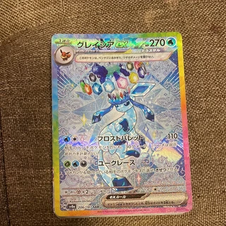 グレイシアex SAR [SV8a 206/187](ハイクラスパック「テラスタルフェスex」)