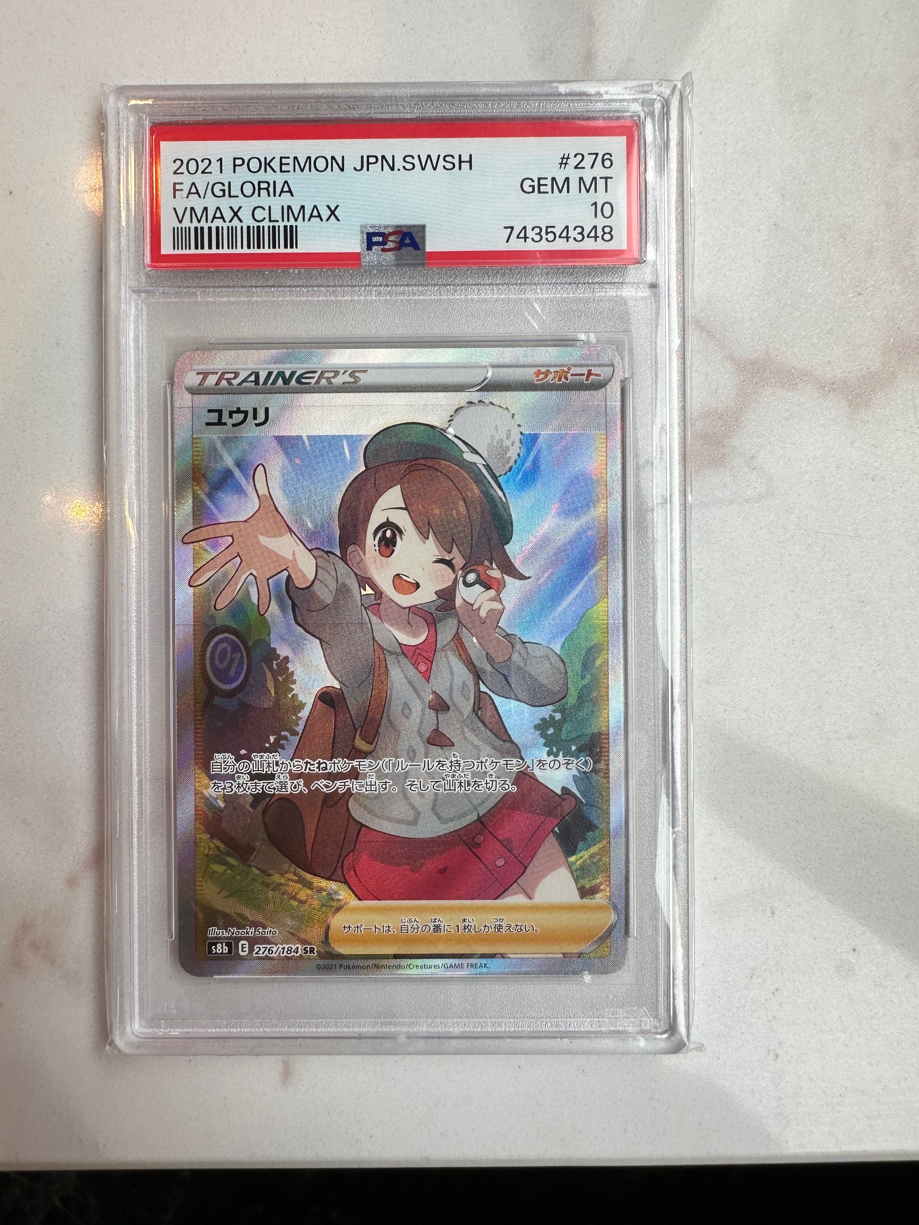 ユウリ SR[S8b 276/184](ハイクラスパック「VMAXクライマックス」)