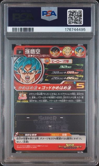 PSA10】孫悟空 :開封済 [PBS-02](スーパードラゴンボールヒーローズ「1