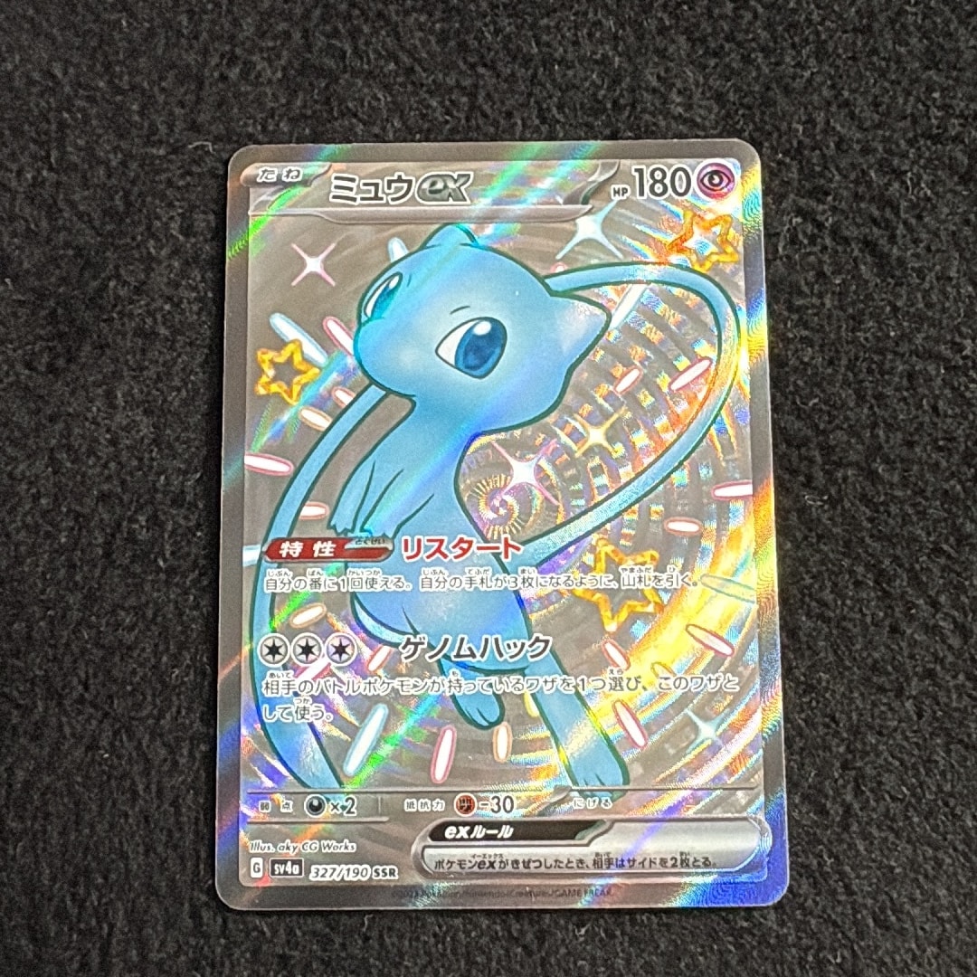 ミュウex SSR [SV4a 327/190](ハイクラスパック「シャイニートレジャー