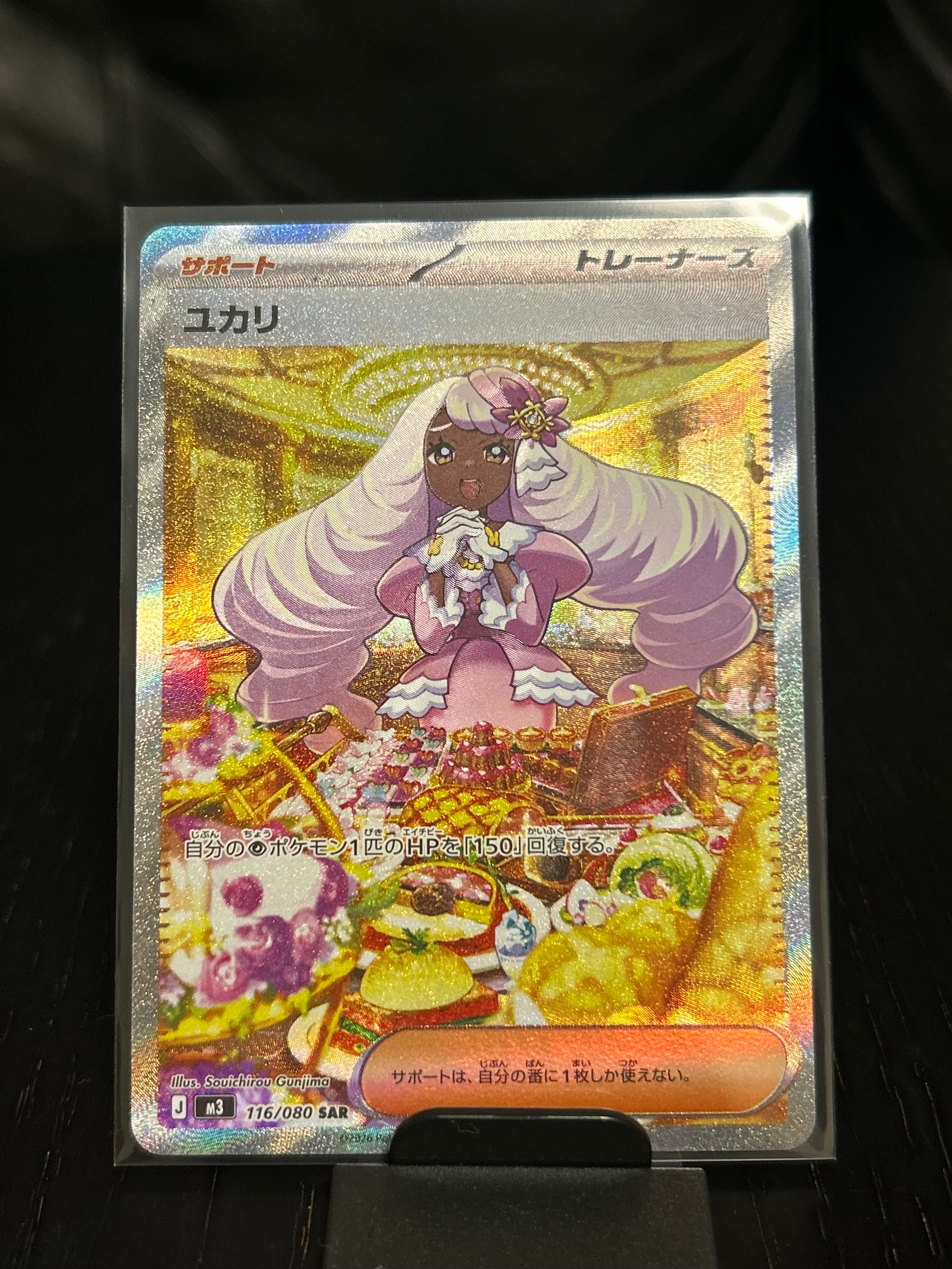 ユカリ SAR [M3 116/080](拡張パック「ムニキスゼロ」)