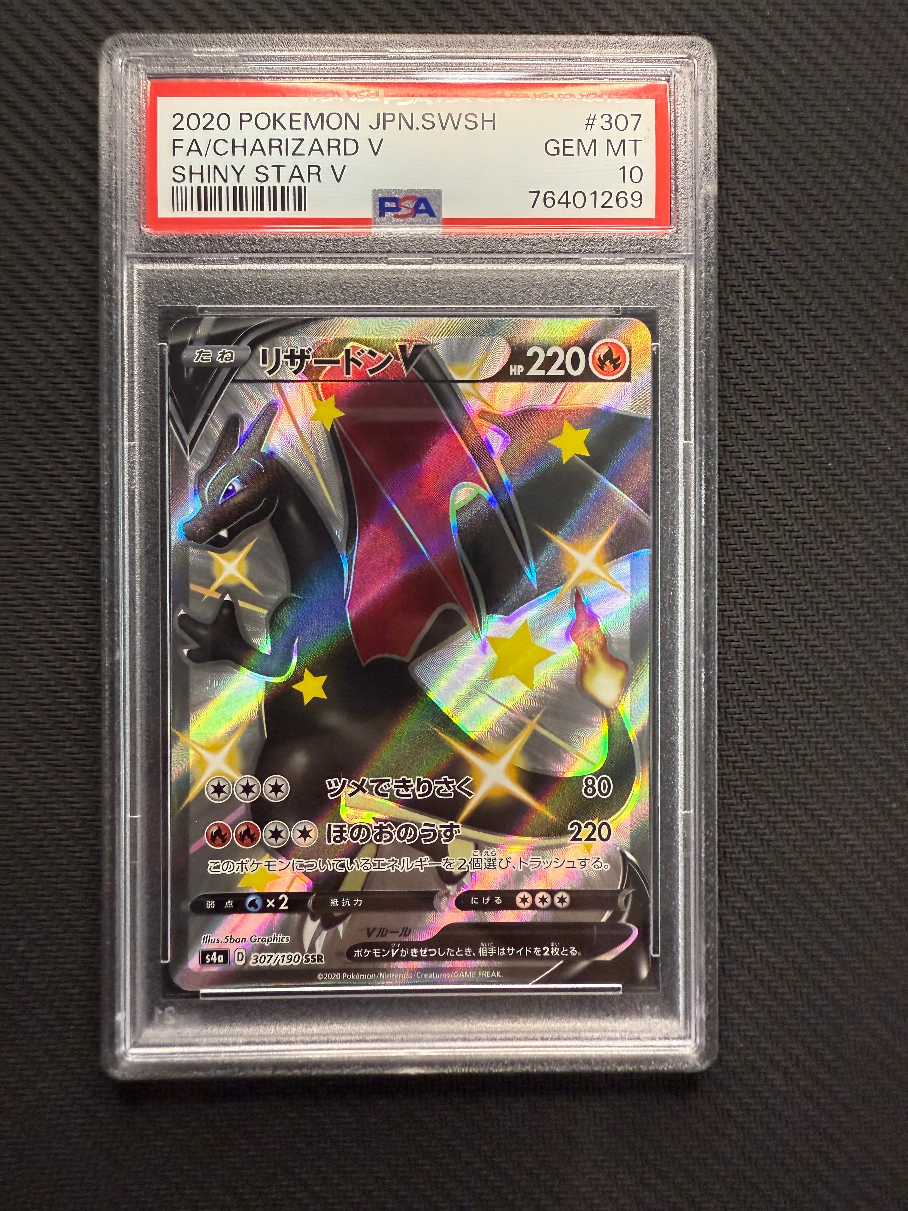 リザードンV SSR[S4a 307/190](ハイクラスパック「シャイニースターV」)