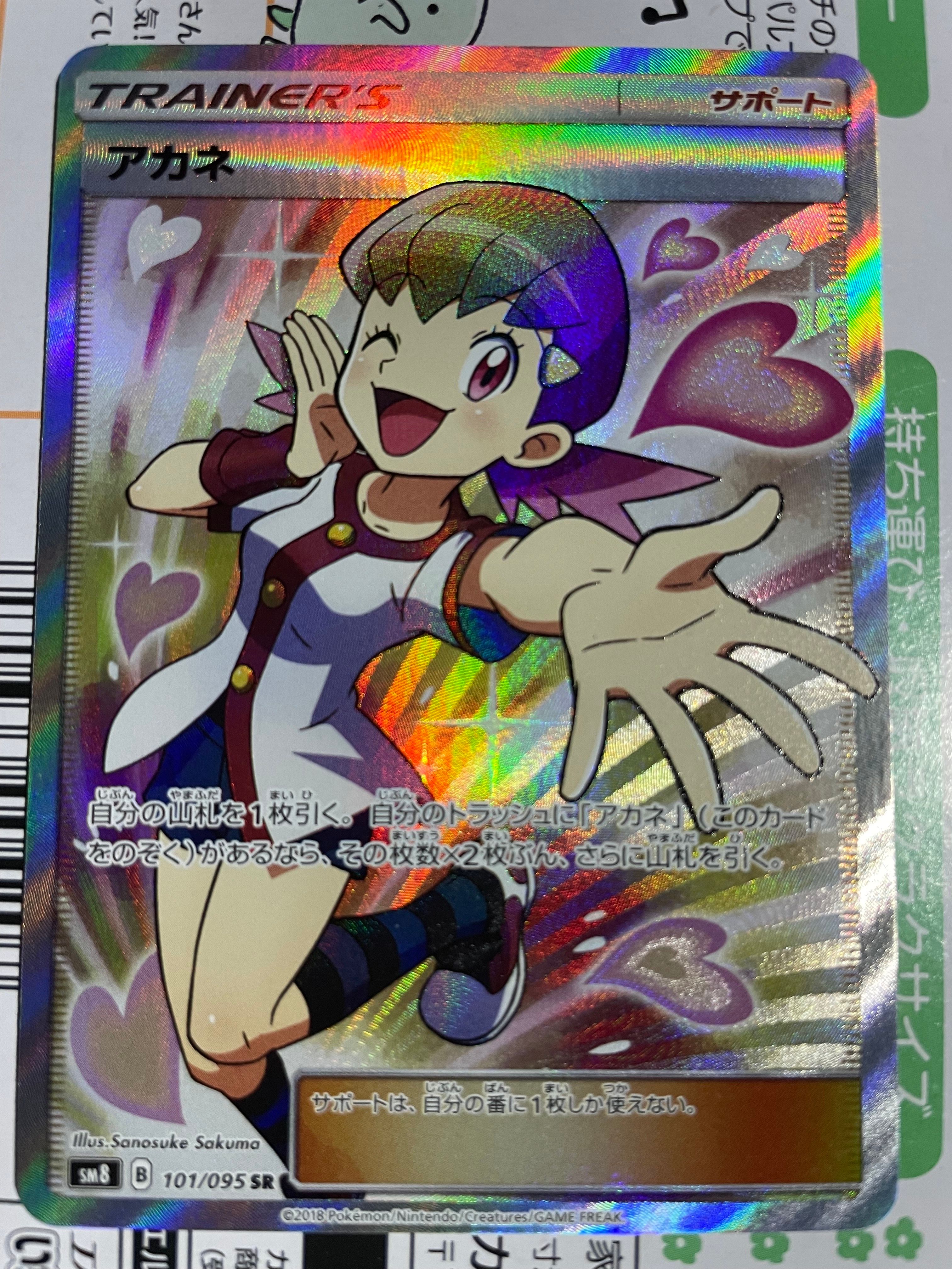 アカネ SR[SM8 101/095](拡張パック「超爆インパクト」)
