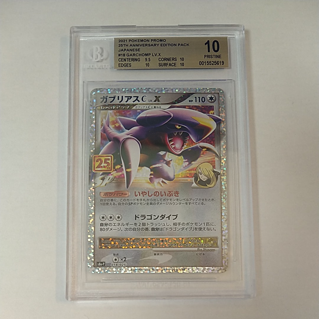ガブリアスC LV.X: プロモ [S8a-P 018](プロモカードパック 25th ANNIVERSARY edition)