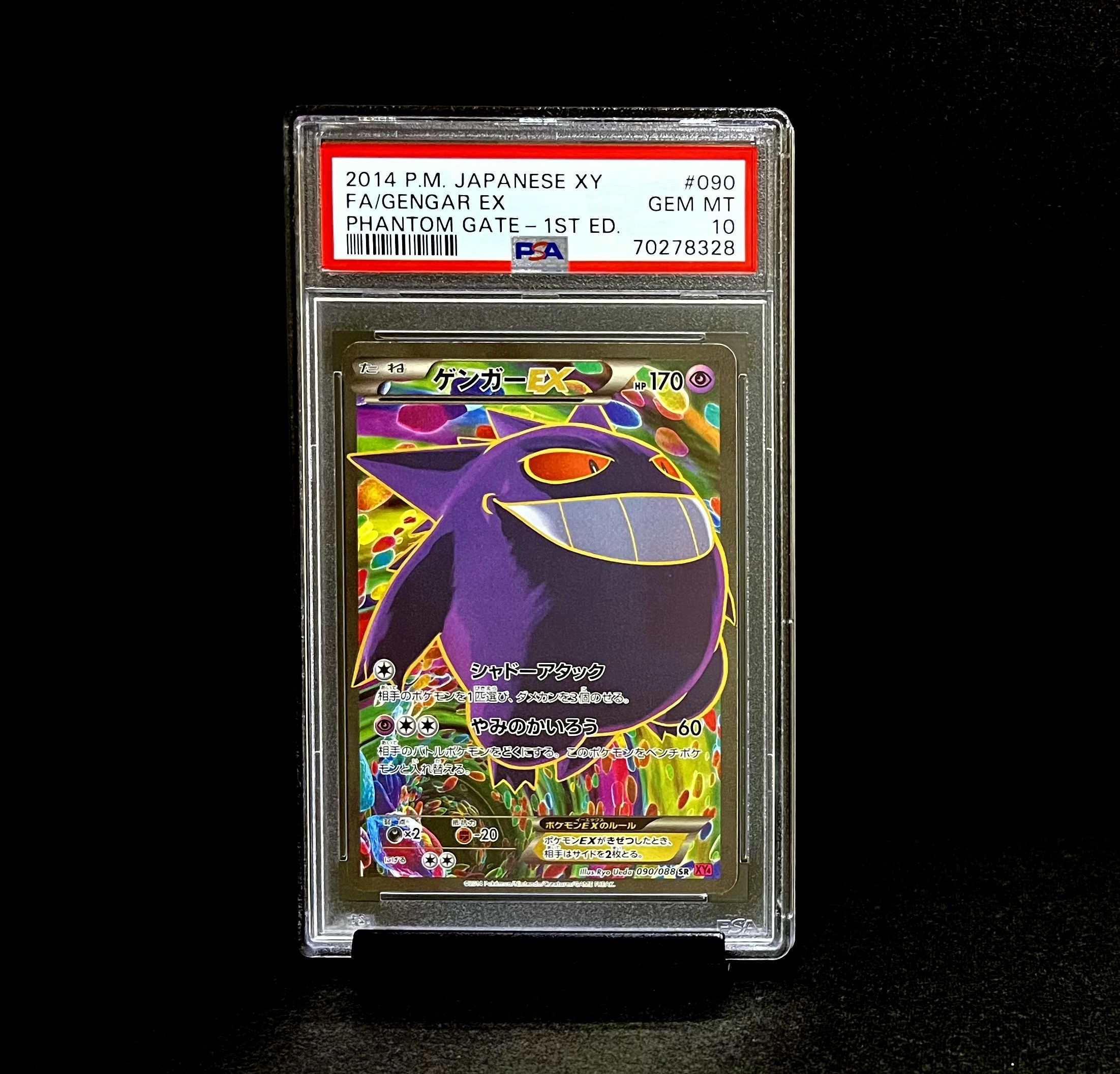 ゲンガーEX SR :1ED [XY4 090/088](拡張パック「ファントムゲート」)