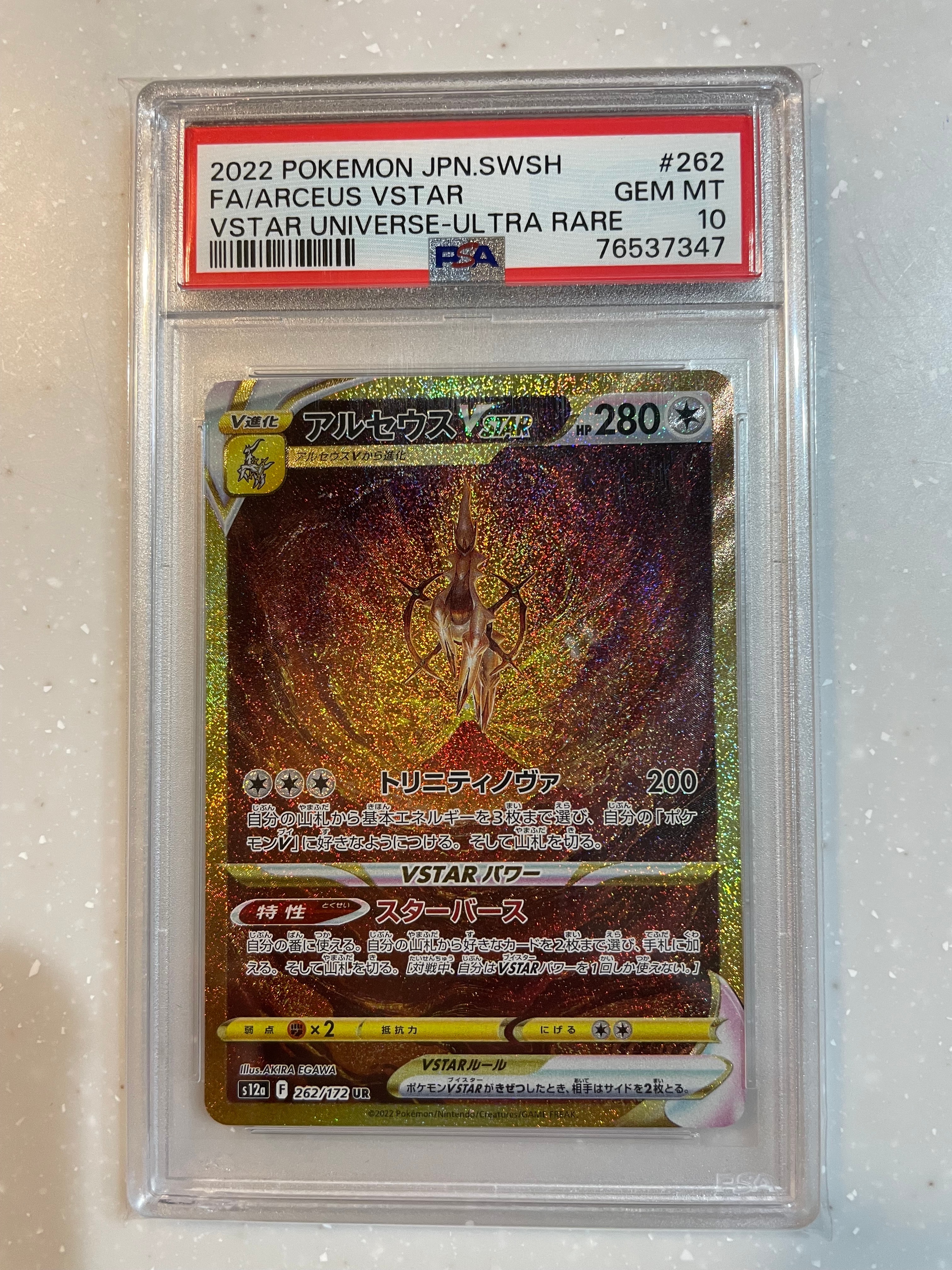 アルセウスVSTAR UR[s12a 262/172](ハイクラスパック「VSTARユニバース」)