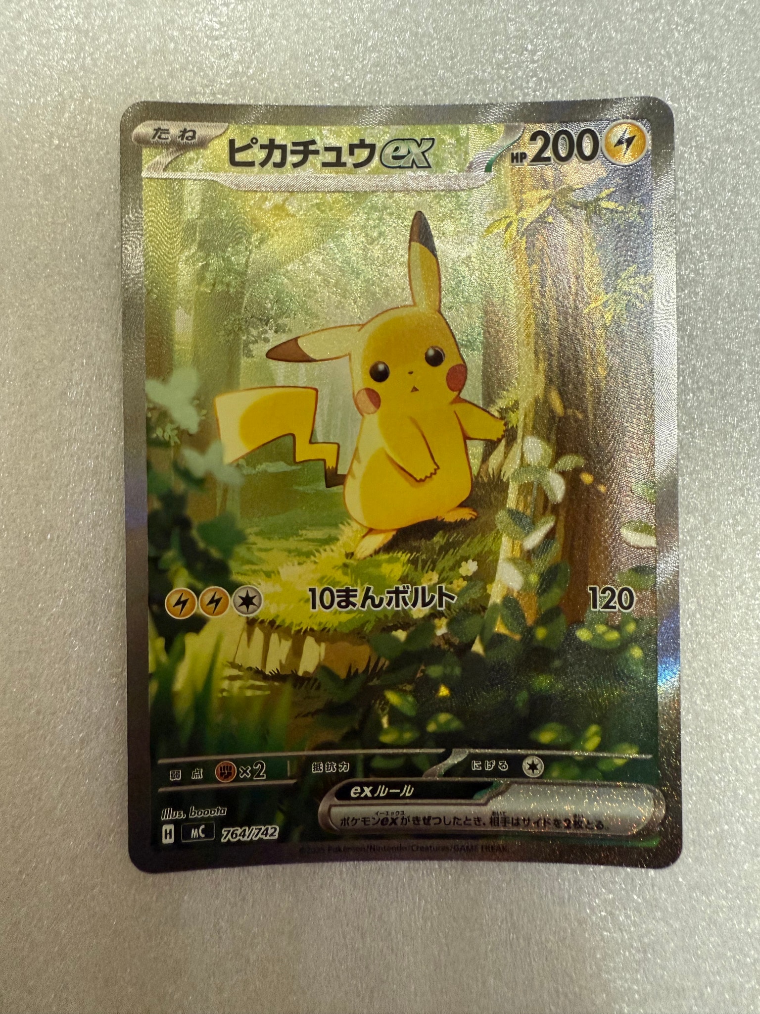 ピカチュウex SAR仕様 [MC 764/742](スタートデッキ100「バトル