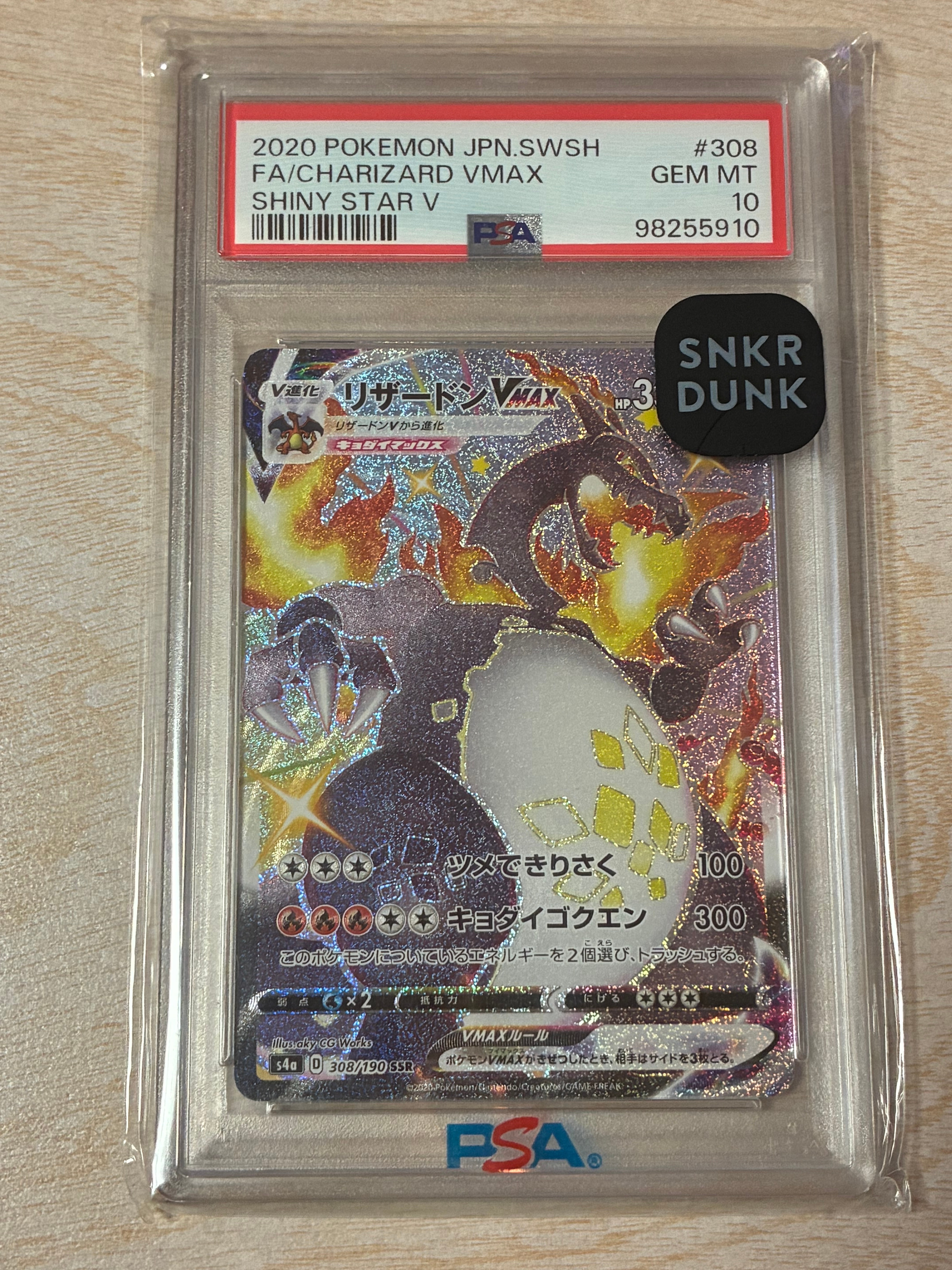 リザードンVMAX SSR[S4a 308/190](ハイクラスパック「シャイニースターV」)