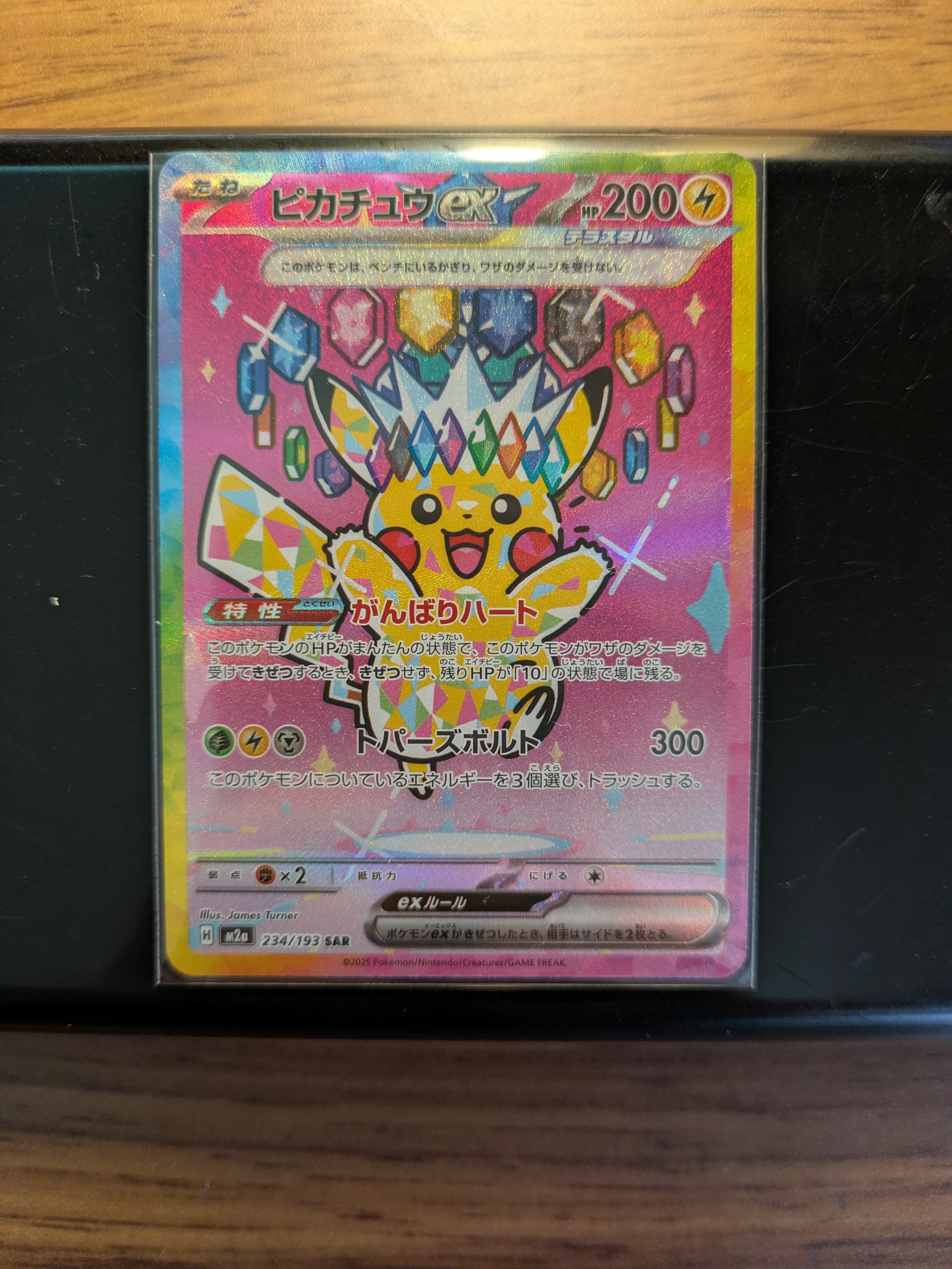 ピカチュウex SAR [M2a 234/193](ハイクラスパック「MEGAドリームex」)