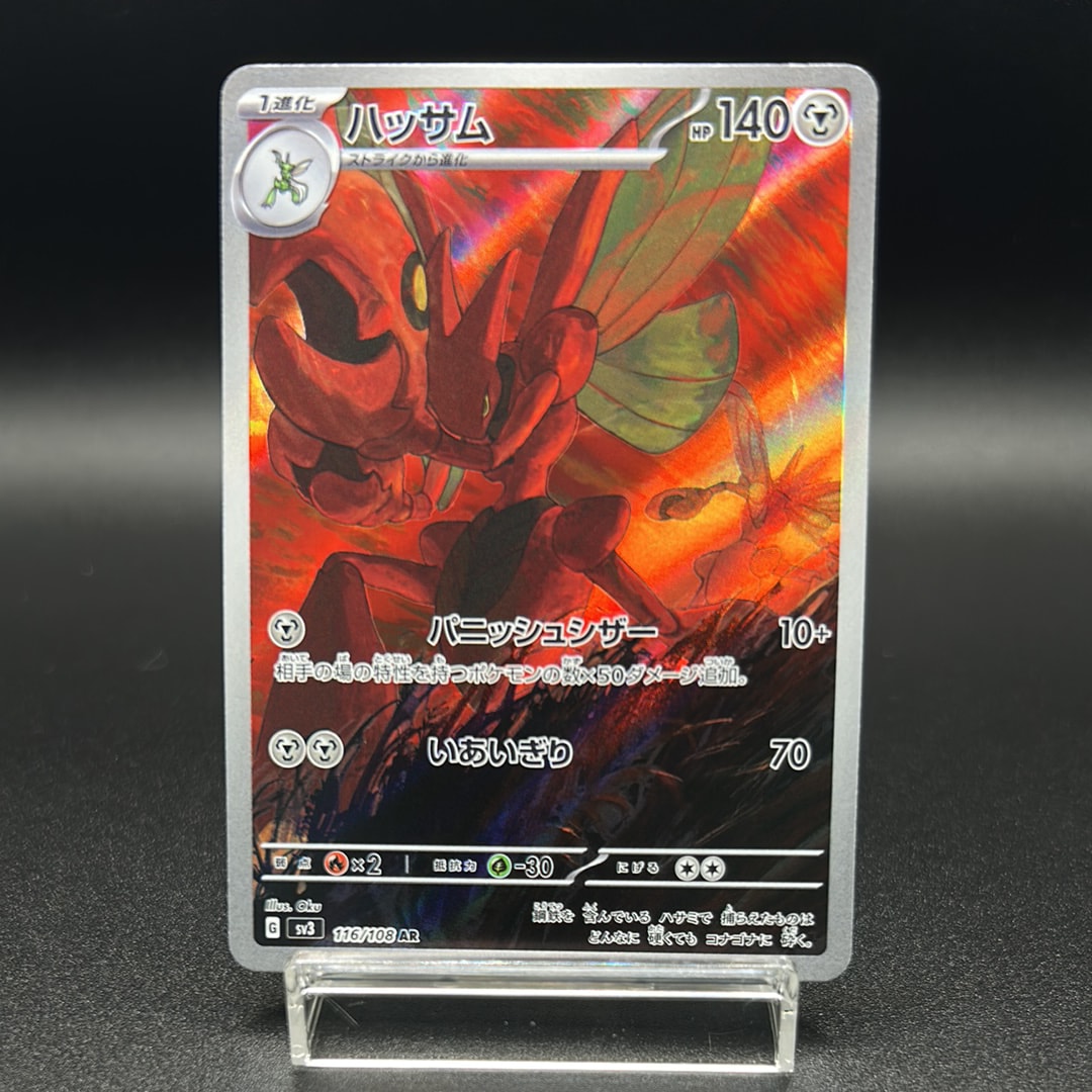 PSA10 ハッサム AR 2枚セット ポケモンカード SV3 JP #116 ポケカ】ハッサム【AR】SV3 116/108ポケモンカードゲーム