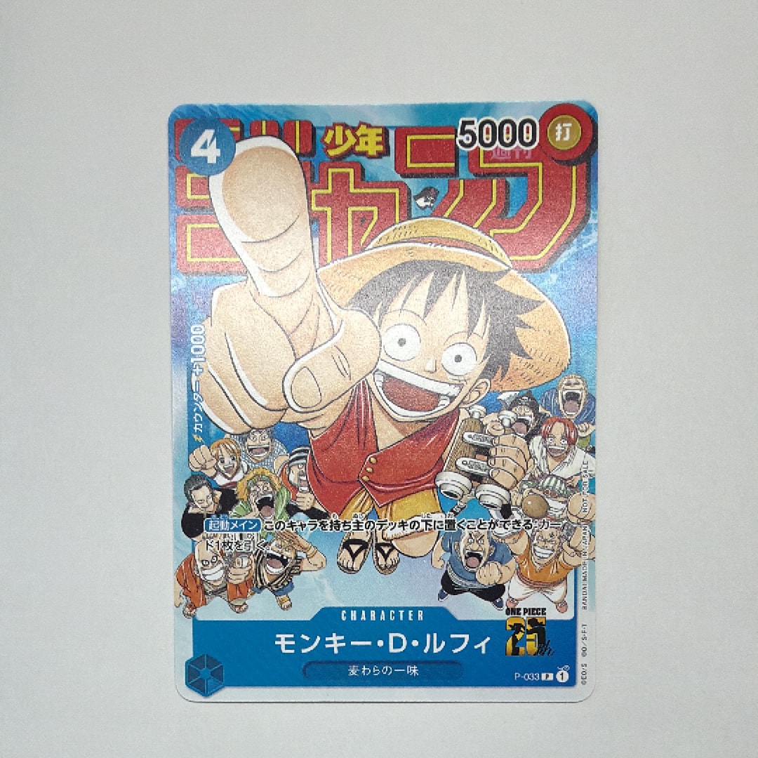 PSA10】モンキー・D・ルフィ [P-033] (週刊少年ジャンプ2023年1月7日号