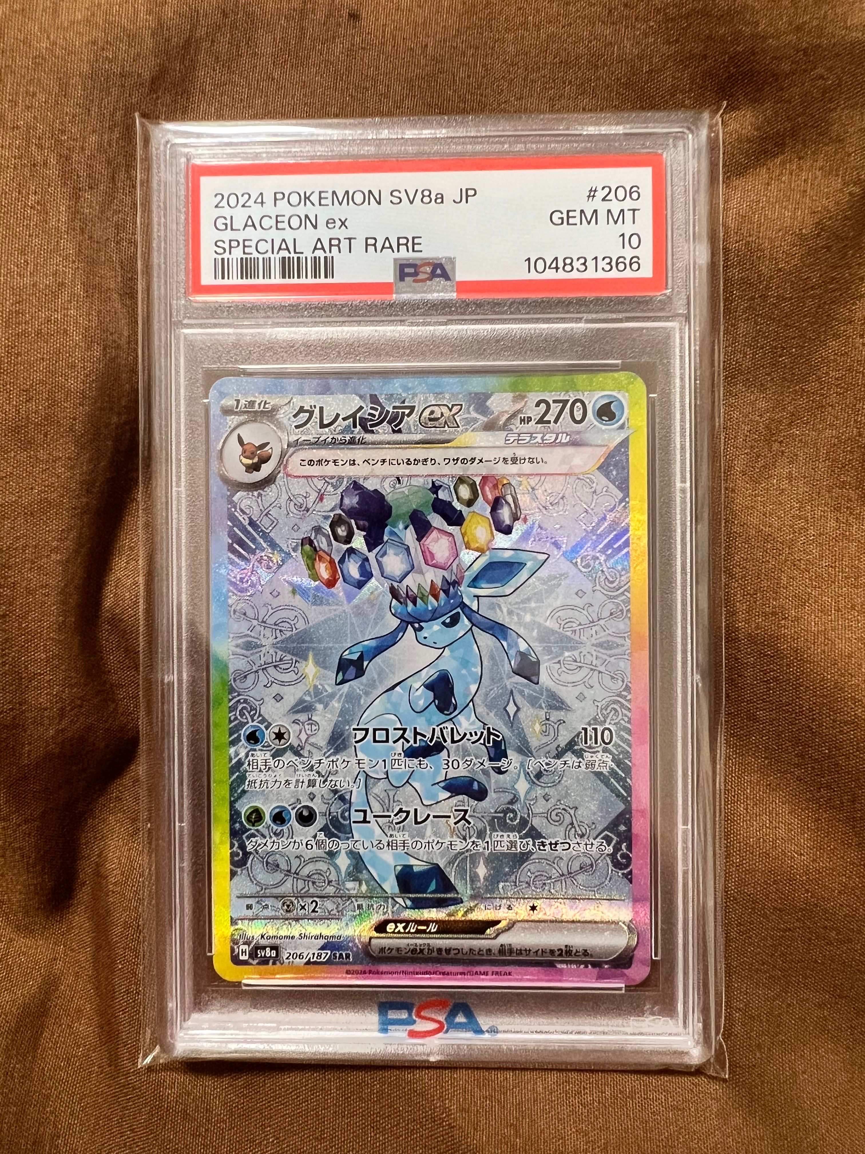 グレイシアex SAR [SV8a 206/187](ハイクラスパック「テラスタルフェスex」)