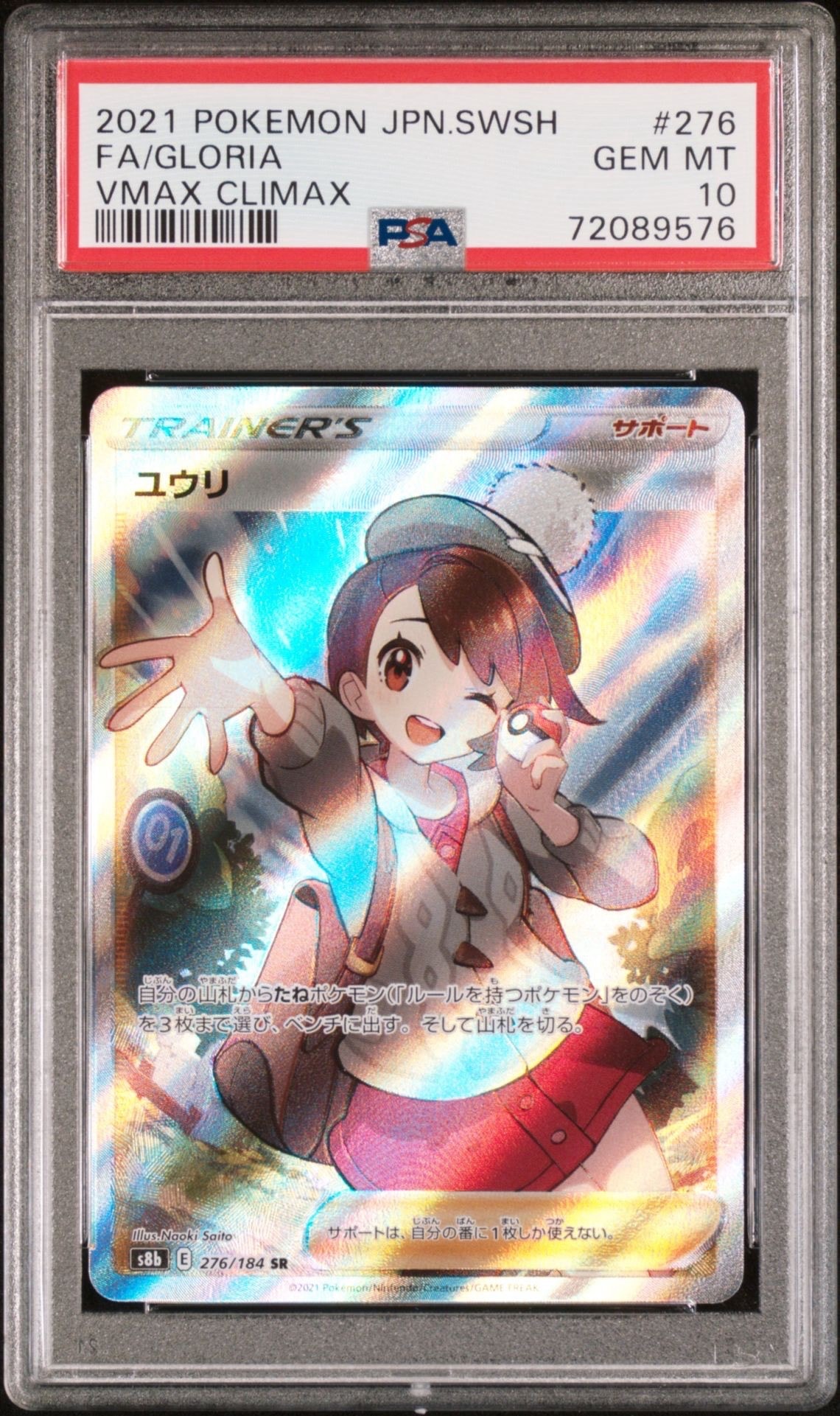 ユウリ SR[S8b 276/184](ハイクラスパック「VMAXクライマックス」)