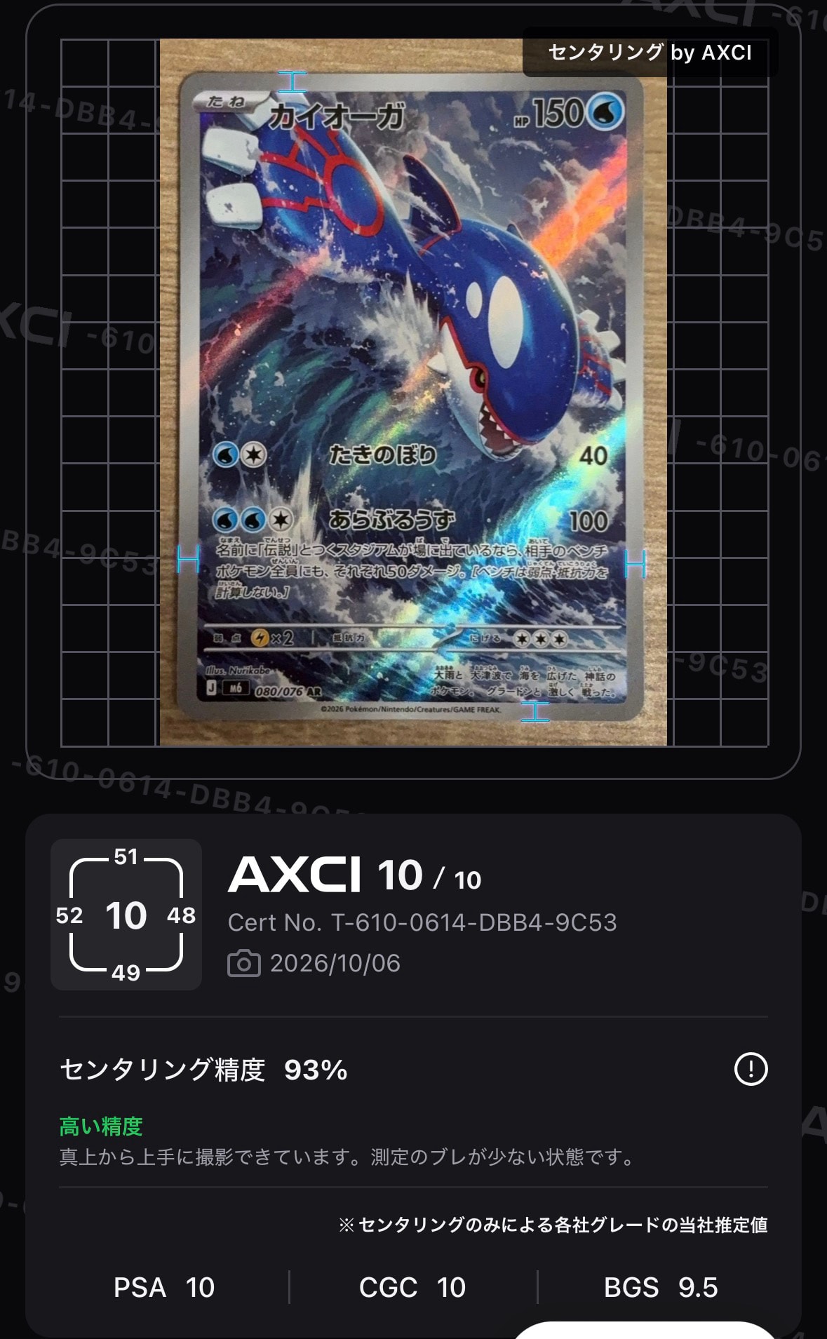 カイオーガ AR [M6 080/076](拡張パック「ストームエメラルダ」)通販