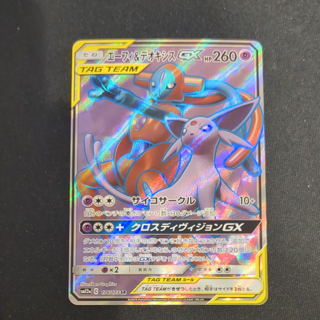 エーフィ&デオキシスGX SR[SM12a 176/173](ハイクラスパック「TAG TEAM GX タッグオールスターズ」)
