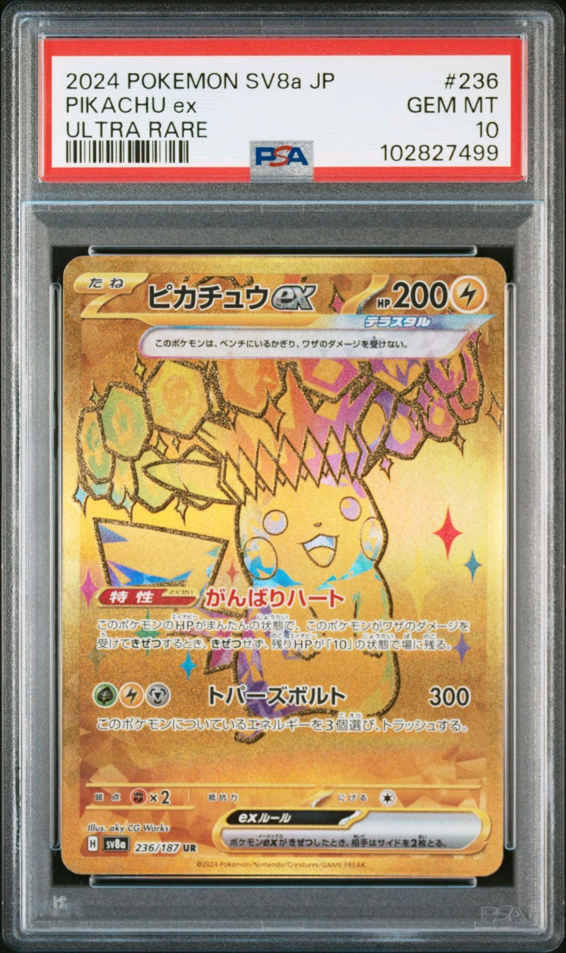 ピカチュウex UR [SV8a 236/187](ハイクラスパック「テラスタルフェスex」)