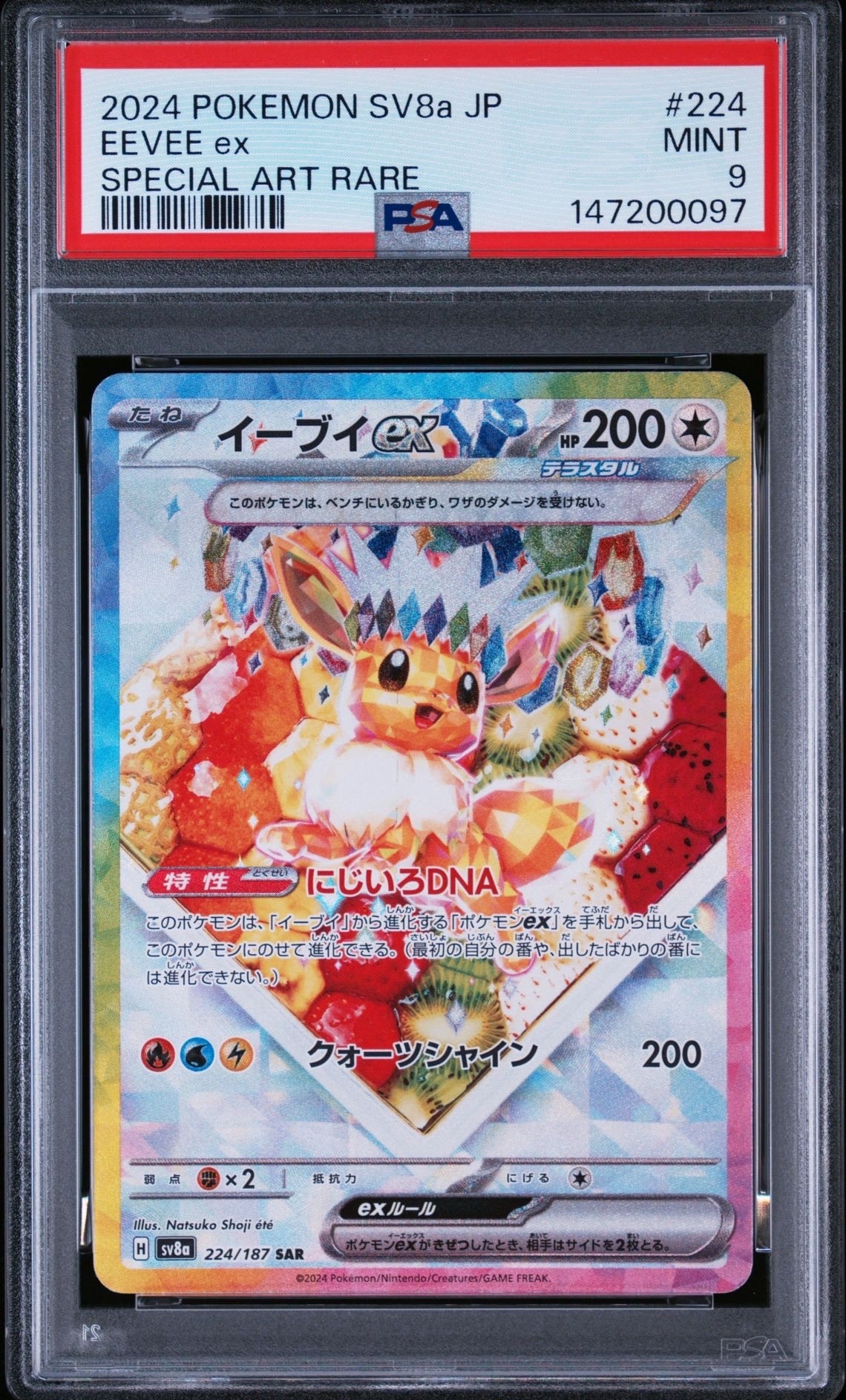 イーブイex SAR [SV8a 224/187](ハイクラスパック「テラスタルフェスex