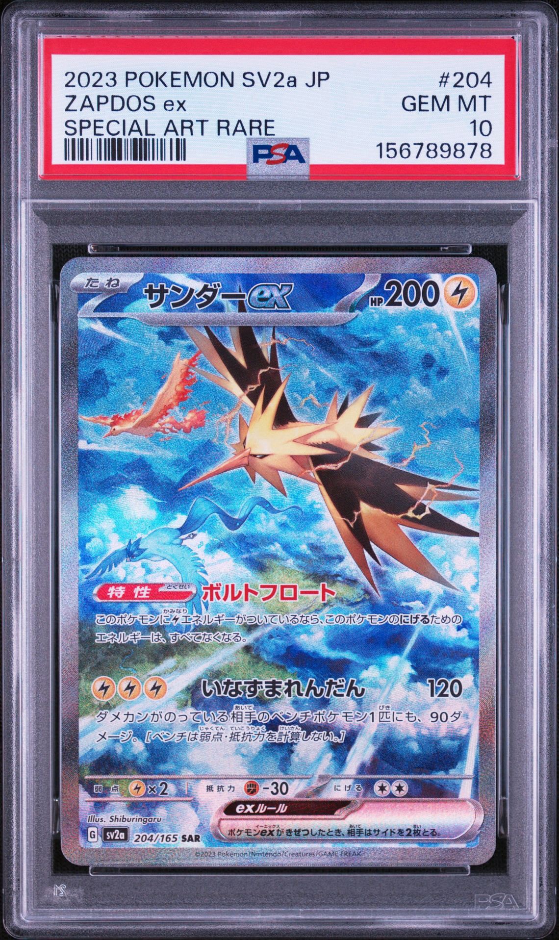 サンダーex SAR SV2a 204/165 ポケモンカード151収録 サンダーex SAR[SV2a 204/165](強化拡張パック「ポケモンカード151