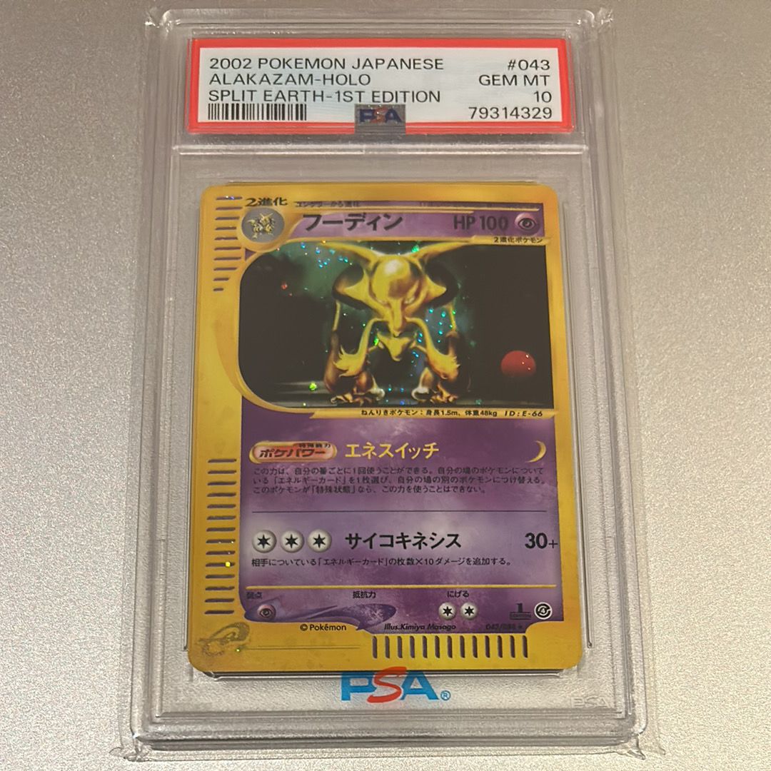 PSA9】フーディン ☆ :1ED [e4 043/088](拡張パック第4弾「裂けた大地