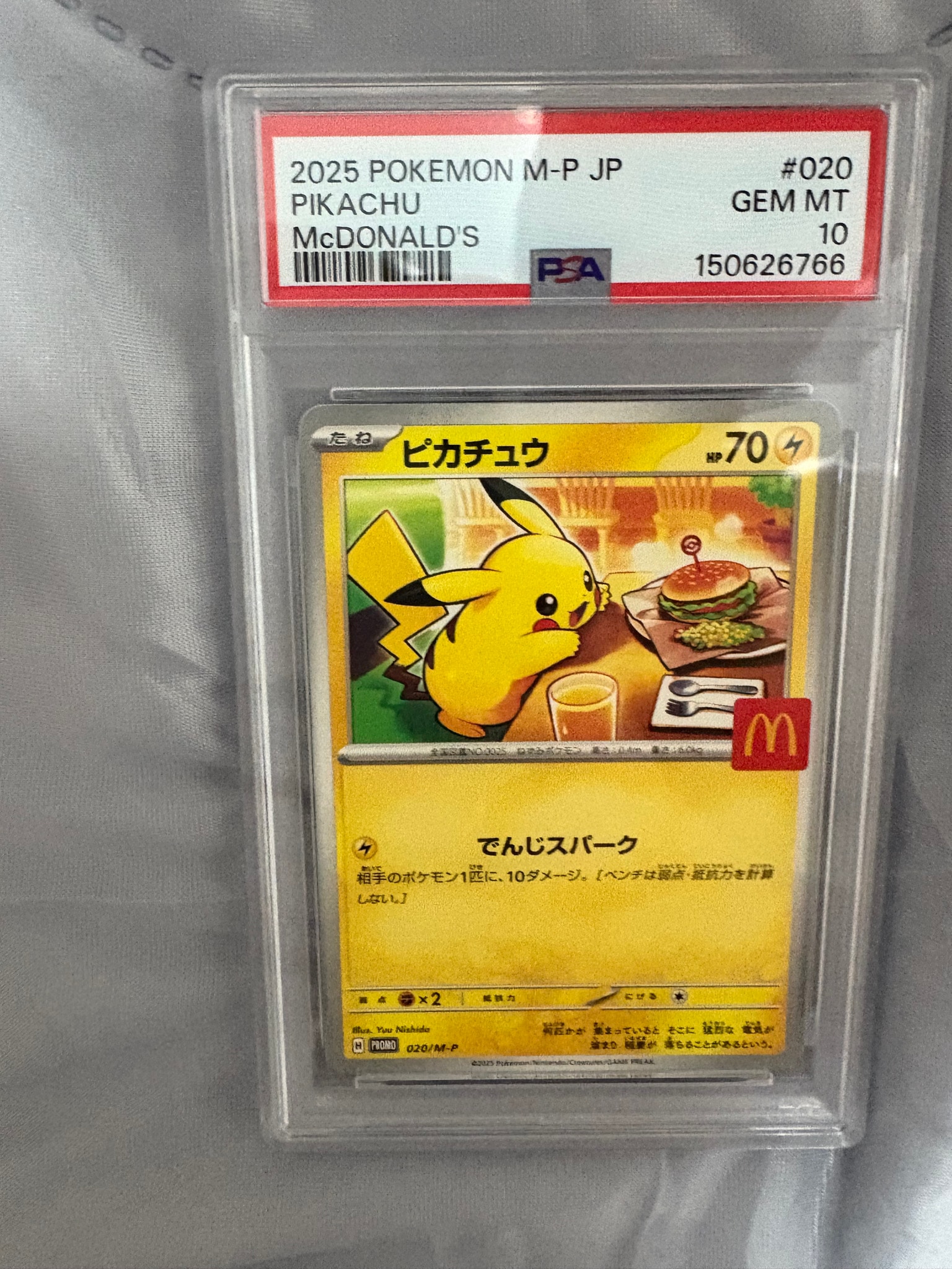 ピカチュウ P [M-P 020](プロモカードパック「マクドナルド ハッピー