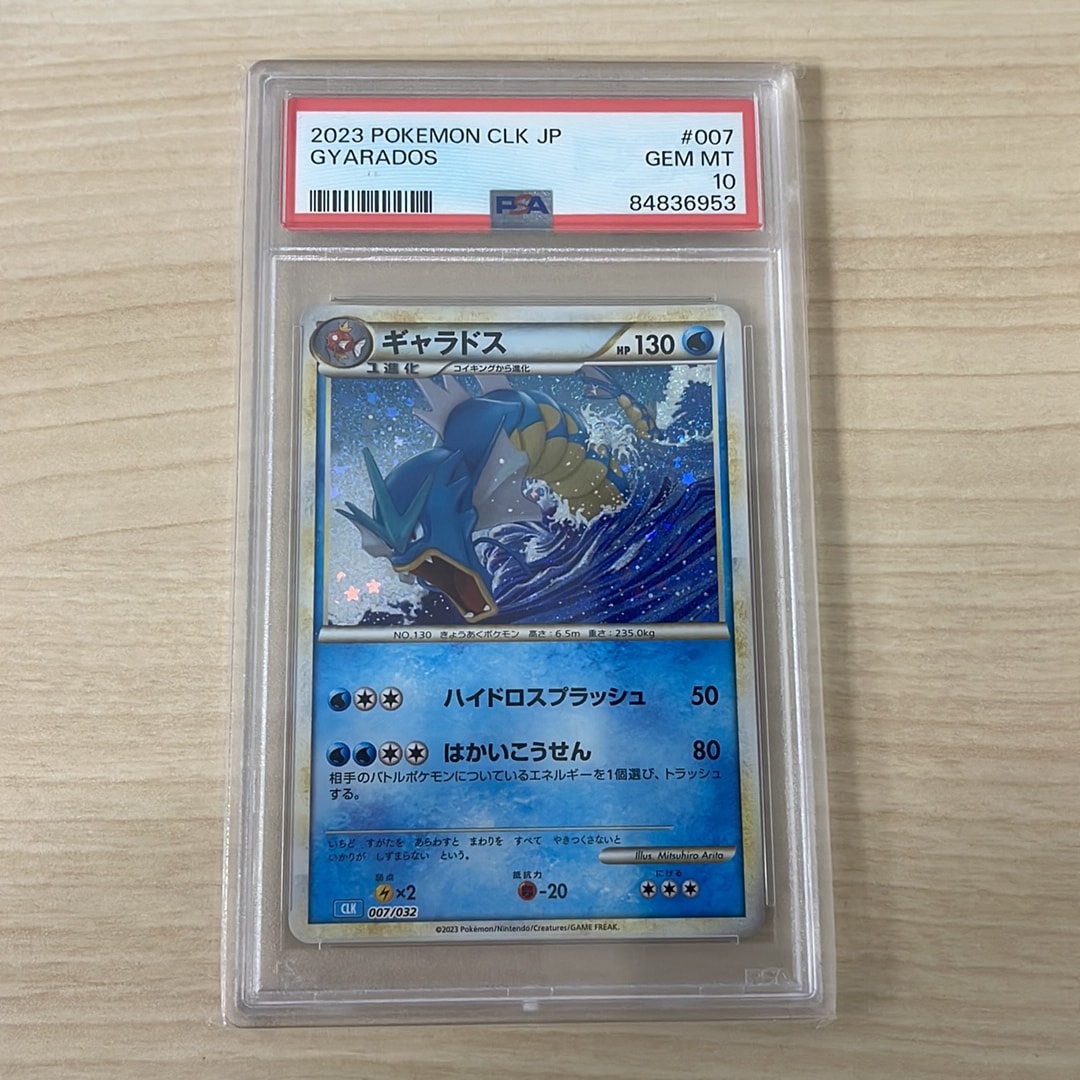 ギャラドス [CLK 007/032](ポケモンカードゲーム Classic)通販・買取