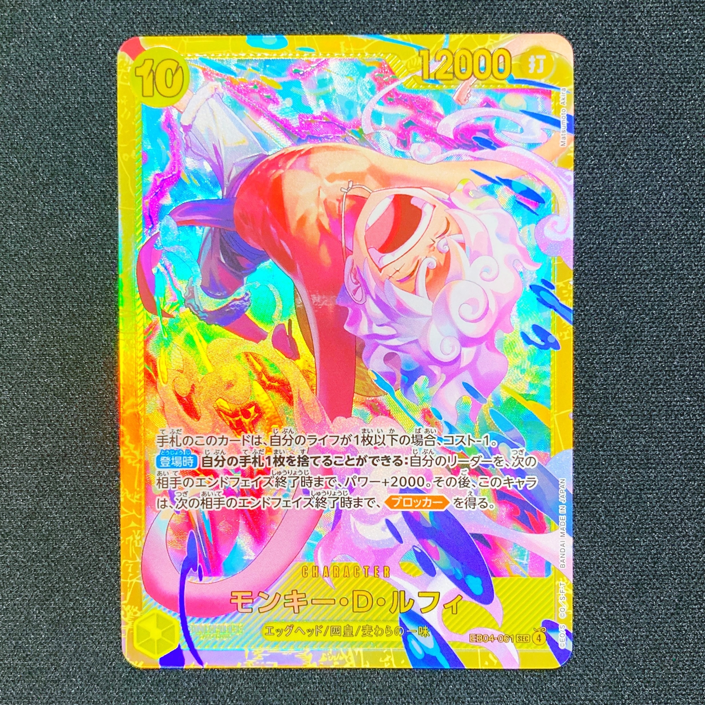 ワンピースカード　モンキー・D・ルフィ　 EB04-061 SEC 4枚 Monkey.D.Luffy EB04-061 SEC EGGHEAD CRISIS EB04 ONE PIECE Card