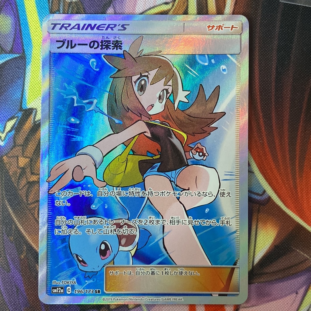ブルーの探索 SR[SM12a 196/173](ハイクラスパック「TAG TEAM GX