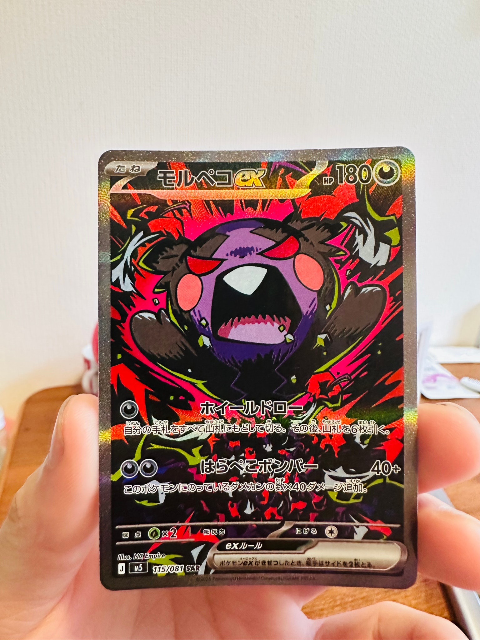 モルペコex SAR [M5 115/081](拡張パック「アビスアイ」)通販・買取