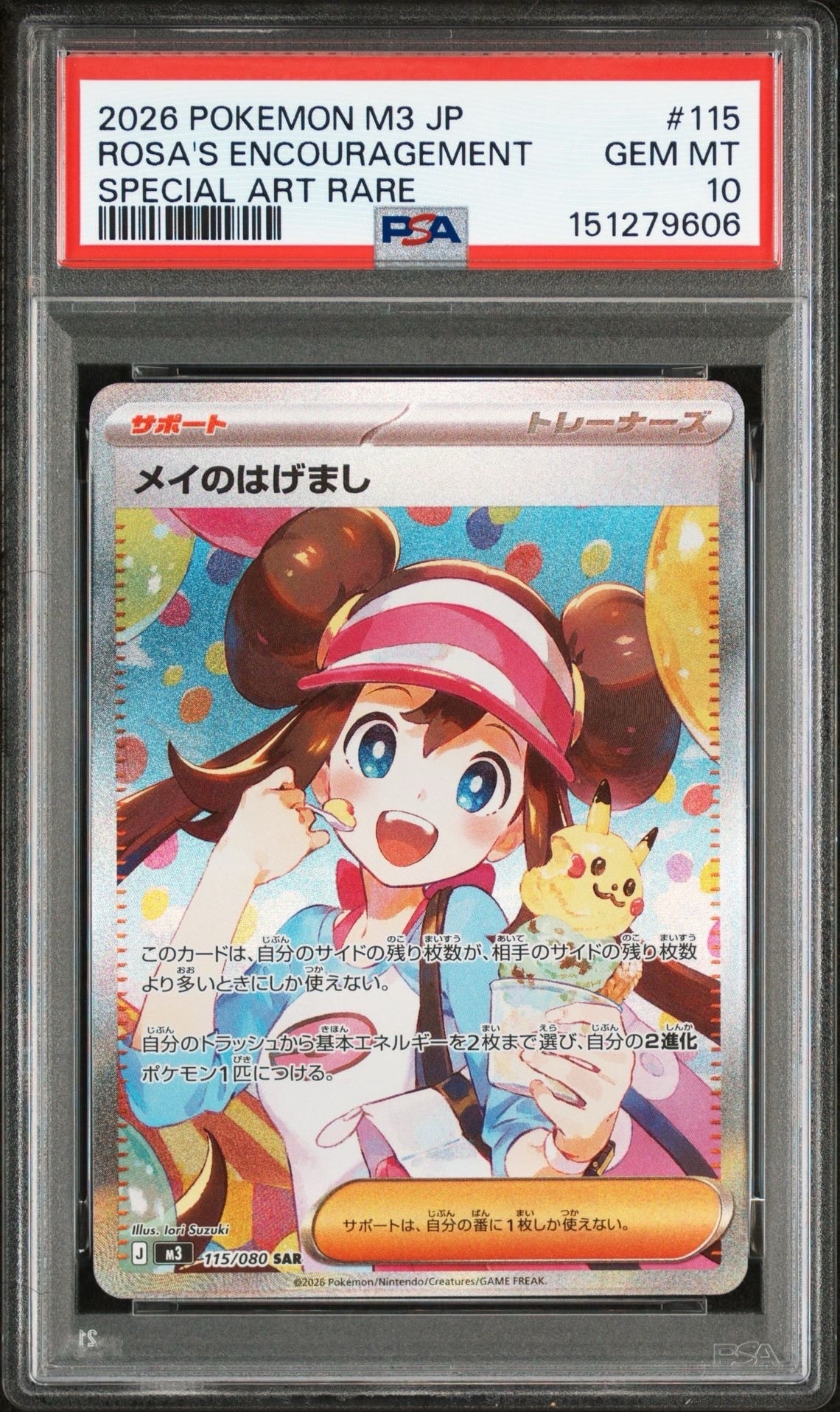 PSA10】メイのはげまし SAR [M3 115/080](拡張パック「ムニキスゼロ