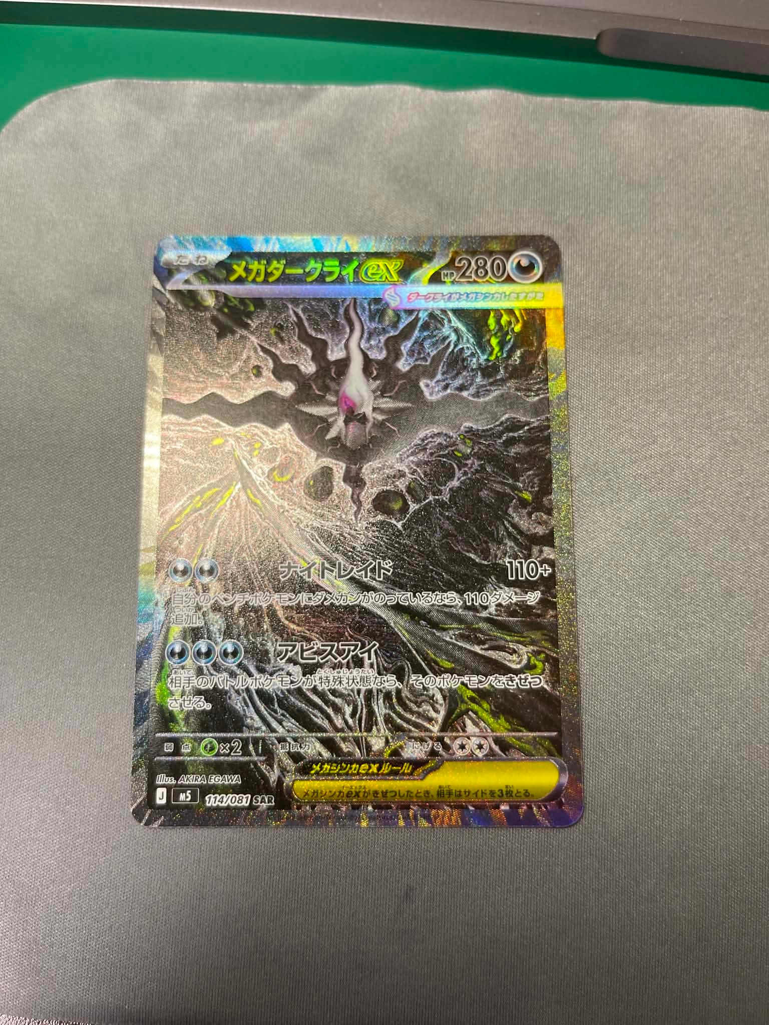 メガダークライex SAR [M5 114/081](拡張パック「アビスアイ」)