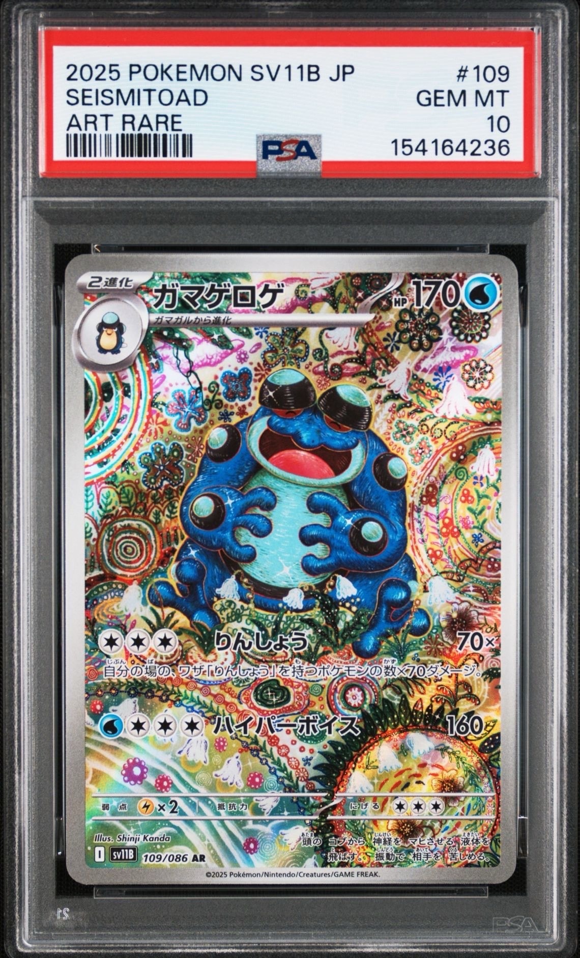 ガマゲロゲ AR [SV11B 109/086](拡張パック「ブラックボルト」)の新品