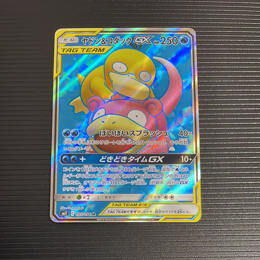 ヤドン&コダックGX SR[SM11 095/094](拡張パック「ミラクルツイン」)の