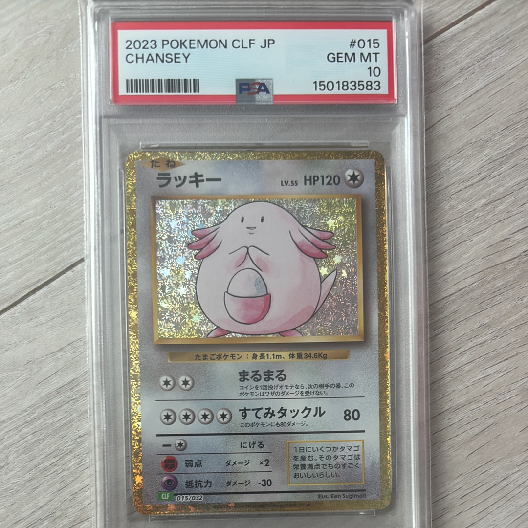 ラッキー [CLF 015/032](ポケモンカードゲーム Classic)の新品/中古