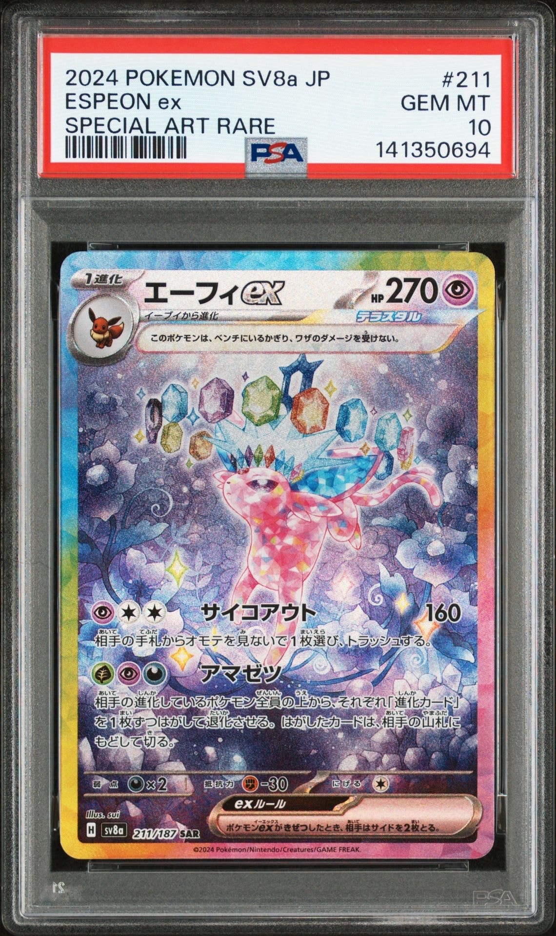 PSA10】MレックウザEX: プロモ[S8a-P 024/025](プロモカードパック