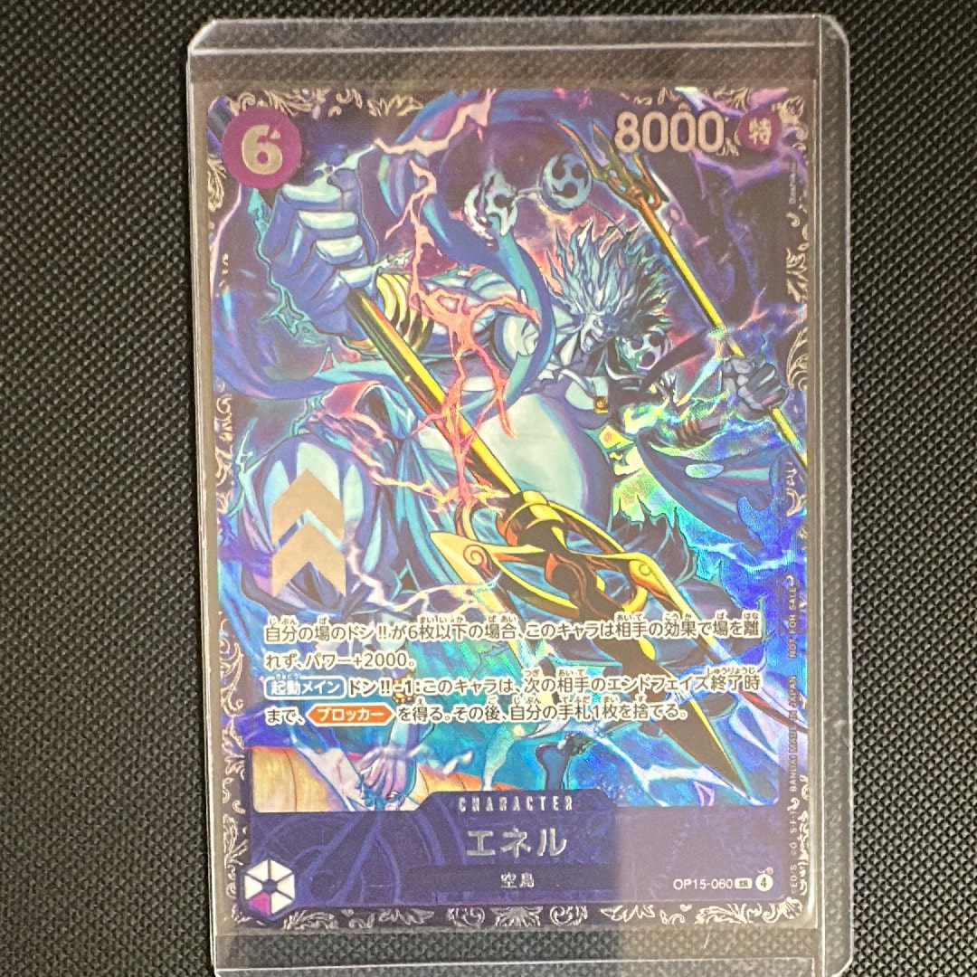エネル SR :上位記念品 [OP15-060](プロモーションカード「フラッグ