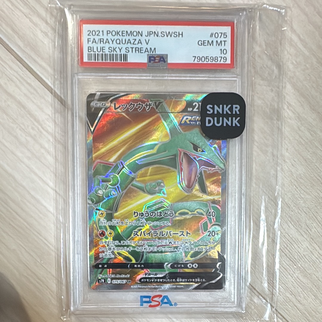 Rayquaza V SR[S7R 075/067](Expansion Pack"Blue Sky Stream")