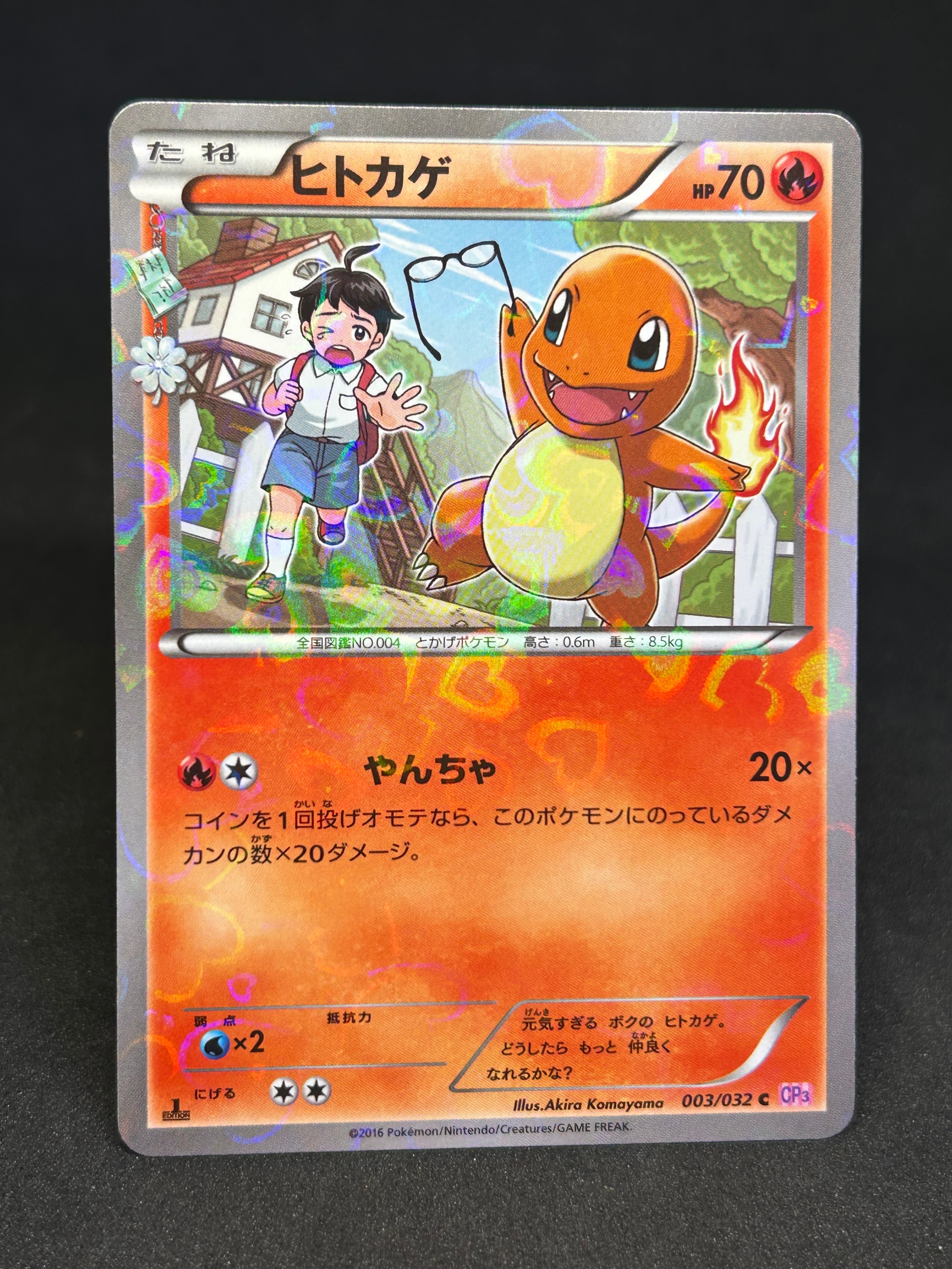 ヒトカゲ C :1ED [CP3 003/032](コンセプトパック「ポケキュンコレクション」)